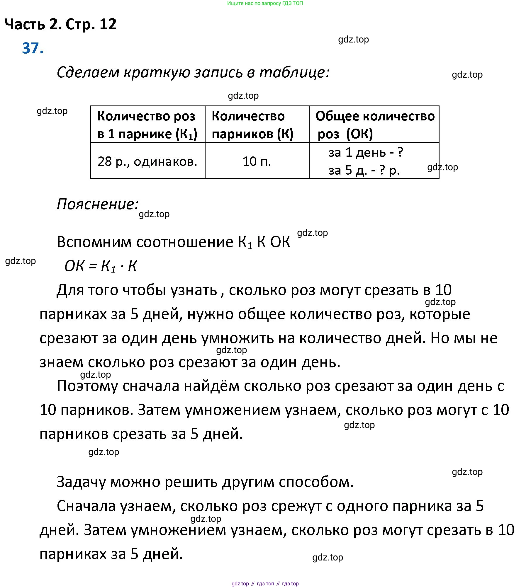 ГДЗ Математика, 4 класс Учебник, авторы: Моро Мария Игнатьевна, Бантова Мария Александровна, Бельтюкова Галина Васильевна, Волкова Светлана Ивановна, Степанова Светлана Вячеславовна, издательство Просвещение, Москва, 2023, белого цвета, Часть 2, страница 12, номер 37, Решение