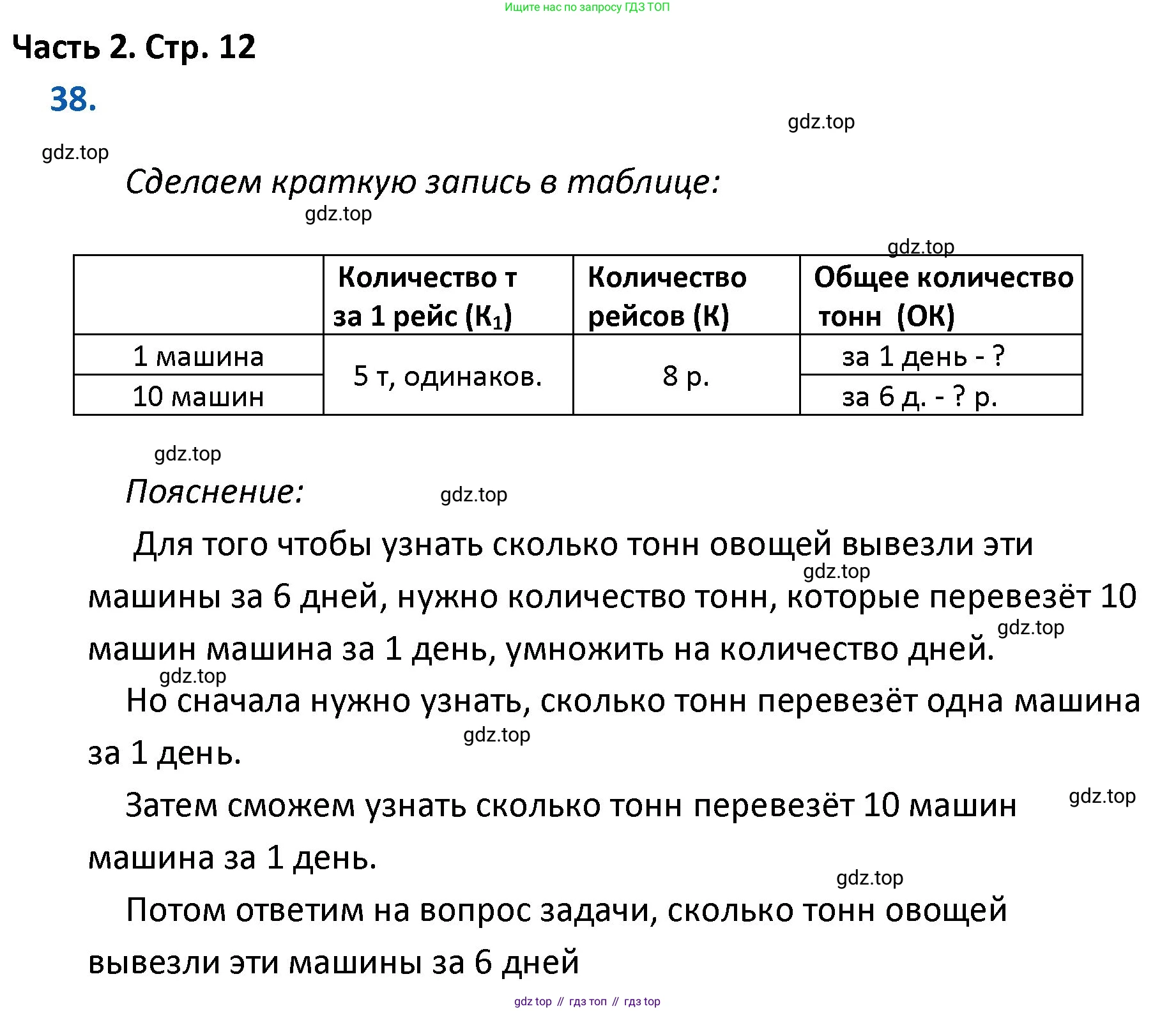 ГДЗ Математика, 4 класс Учебник, авторы: Моро Мария Игнатьевна, Бантова Мария Александровна, Бельтюкова Галина Васильевна, Волкова Светлана Ивановна, Степанова Светлана Вячеславовна, издательство Просвещение, Москва, 2023, белого цвета, Часть 2, страница 12, номер 38, Решение