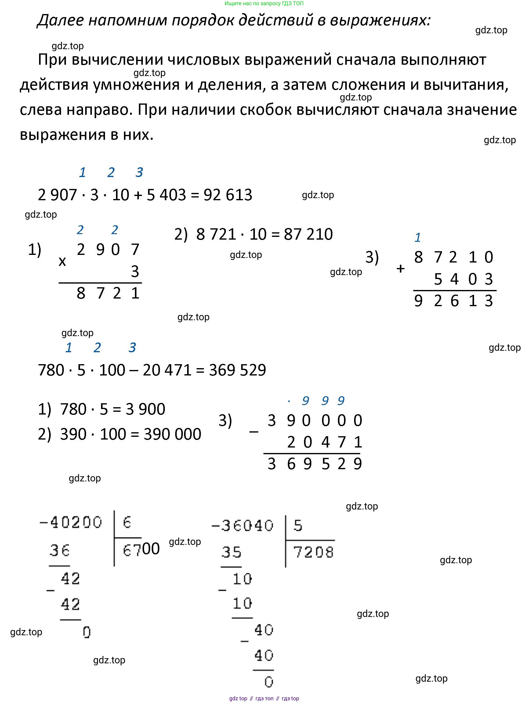 ГДЗ Математика, 4 класс Учебник, авторы: Моро Мария Игнатьевна, Бантова Мария Александровна, Бельтюкова Галина Васильевна, Волкова Светлана Ивановна, Степанова Светлана Вячеславовна, издательство Просвещение, Москва, 2023, белого цвета, Часть 2, страница 12, номер 39, Решение (продолжение 2)