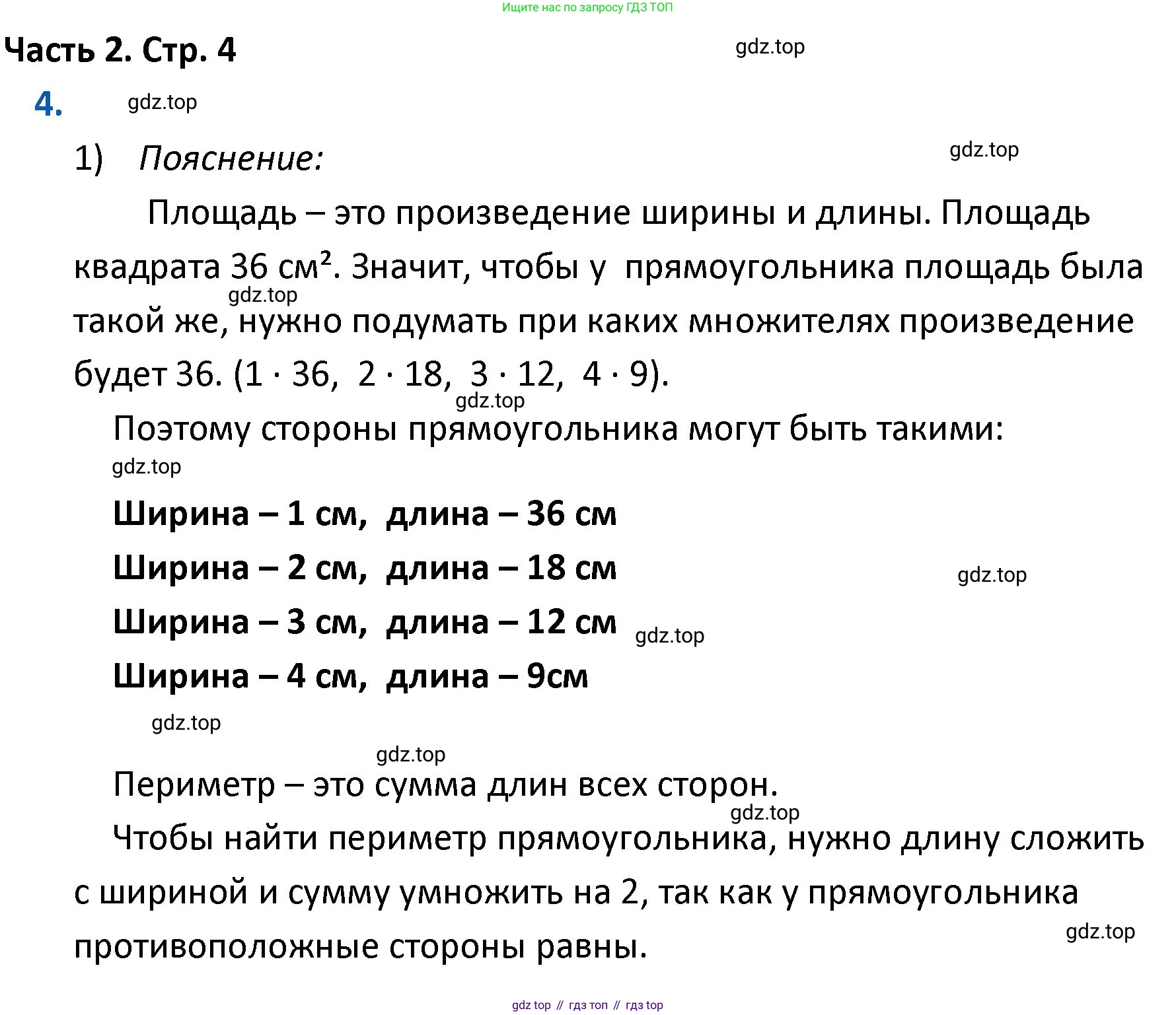 ГДЗ Математика, 4 класс Учебник, авторы: Моро Мария Игнатьевна, Бантова Мария Александровна, Бельтюкова Галина Васильевна, Волкова Светлана Ивановна, Степанова Светлана Вячеславовна, издательство Просвещение, Москва, 2023, белого цвета, Часть 2, страница 4, номер 4, Решение