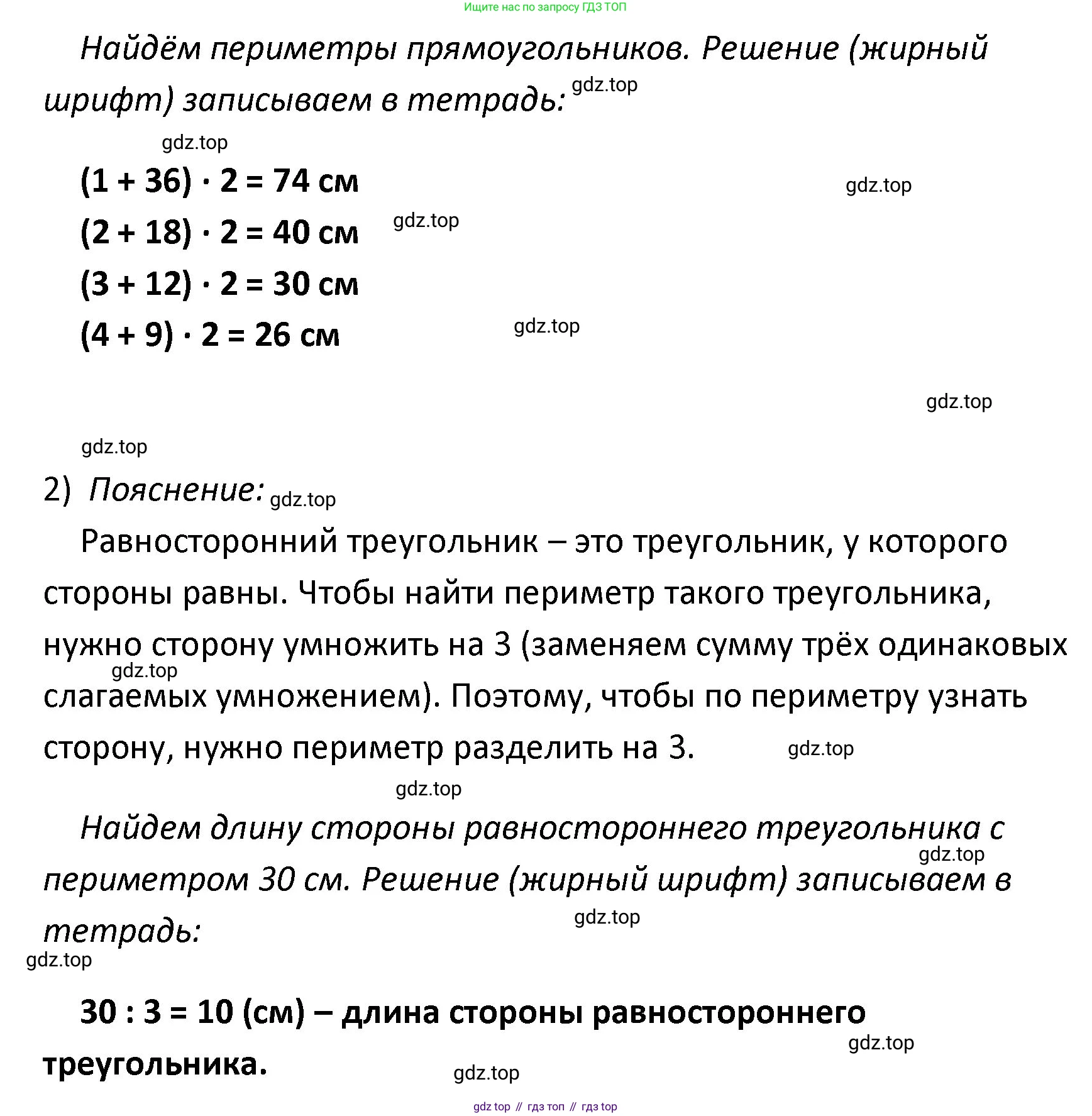 ГДЗ Математика, 4 класс Учебник, авторы: Моро Мария Игнатьевна, Бантова Мария Александровна, Бельтюкова Галина Васильевна, Волкова Светлана Ивановна, Степанова Светлана Вячеславовна, издательство Просвещение, Москва, 2023, белого цвета, Часть 2, страница 4, номер 4, Решение (продолжение 2)