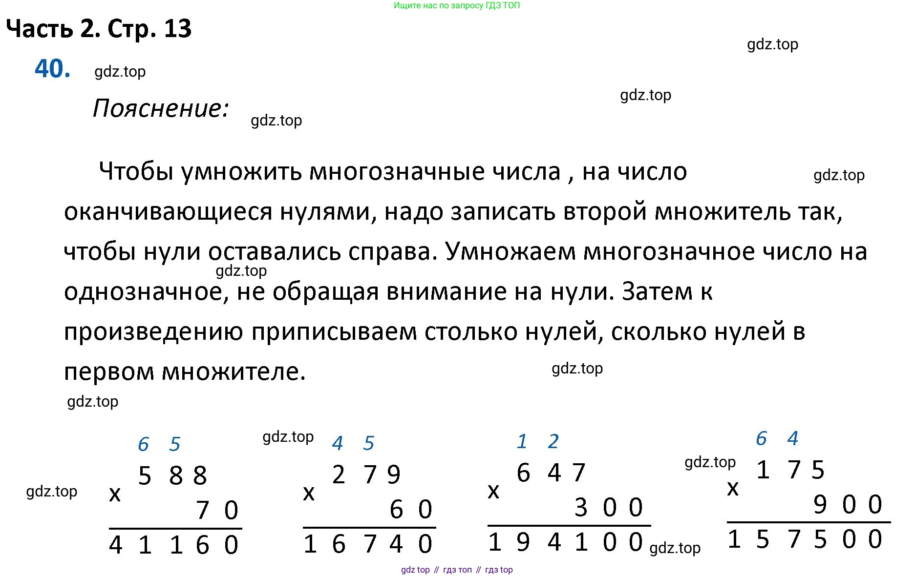 ГДЗ Математика, 4 класс Учебник, авторы: Моро Мария Игнатьевна, Бантова Мария Александровна, Бельтюкова Галина Васильевна, Волкова Светлана Ивановна, Степанова Светлана Вячеславовна, издательство Просвещение, Москва, 2023, белого цвета, Часть 2, страница 13, номер 40, Решение