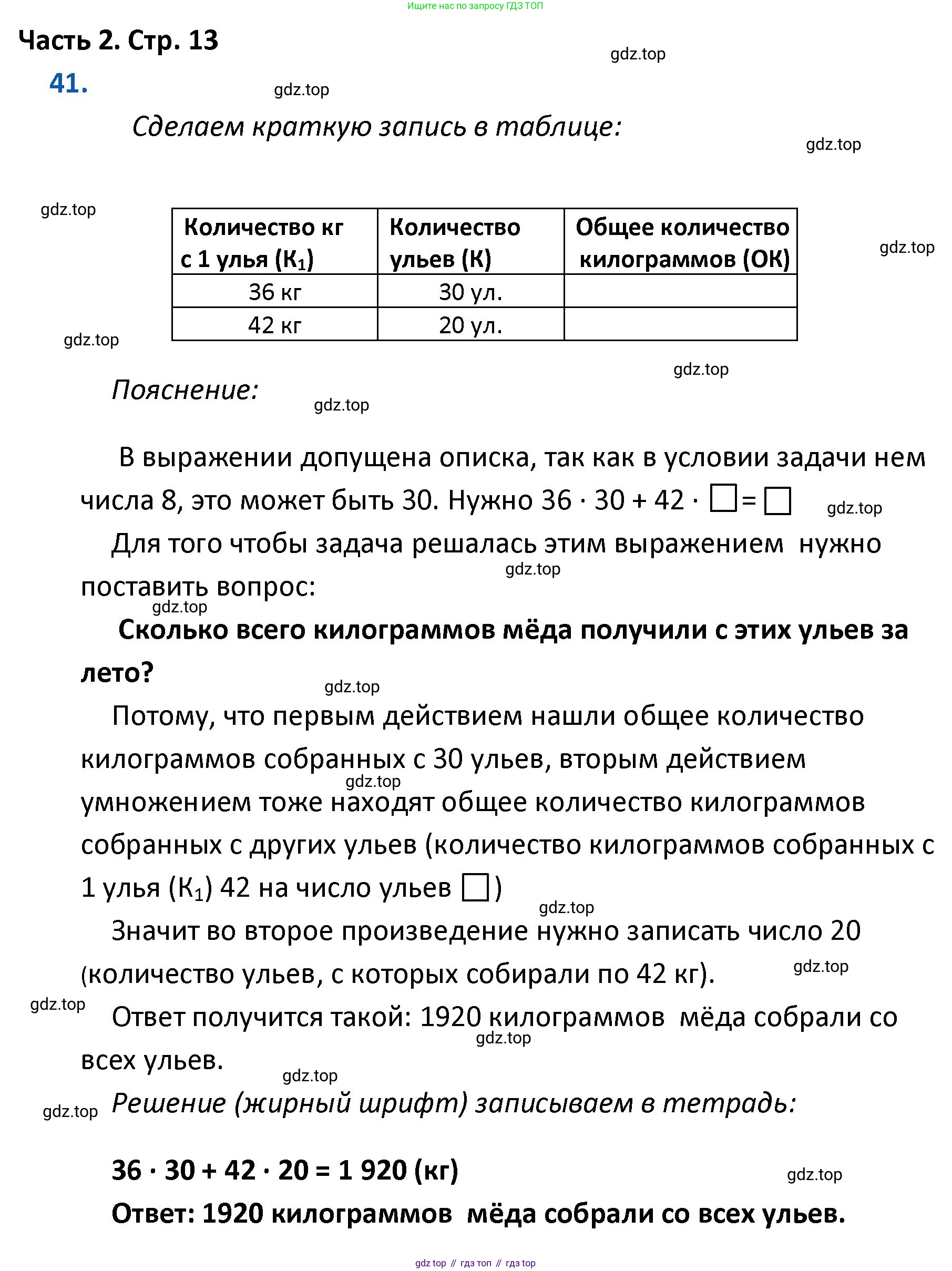 ГДЗ Математика, 4 класс Учебник, авторы: Моро Мария Игнатьевна, Бантова Мария Александровна, Бельтюкова Галина Васильевна, Волкова Светлана Ивановна, Степанова Светлана Вячеславовна, издательство Просвещение, Москва, 2023, белого цвета, Часть 2, страница 13, номер 41, Решение
