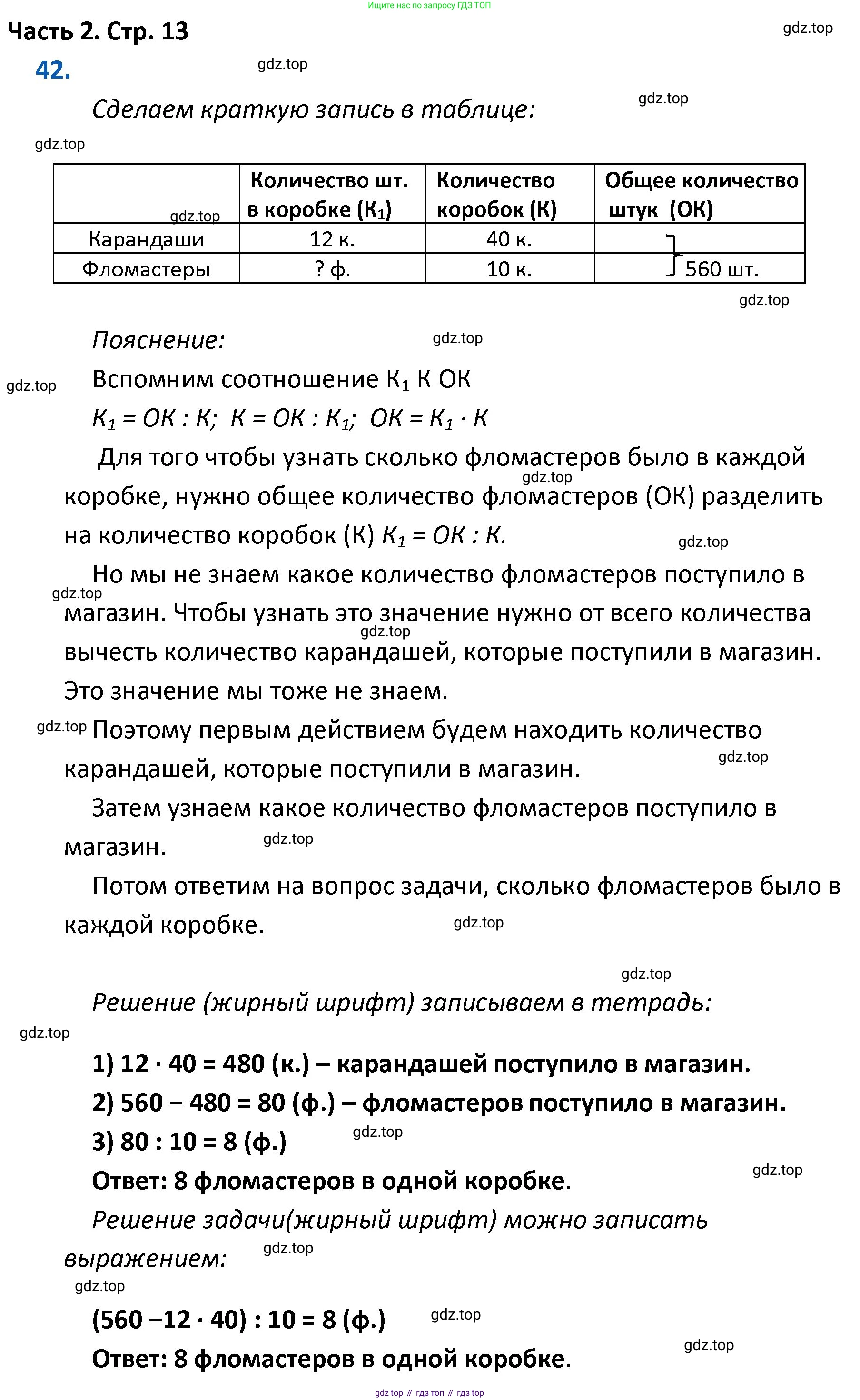 ГДЗ Математика, 4 класс Учебник, авторы: Моро Мария Игнатьевна, Бантова Мария Александровна, Бельтюкова Галина Васильевна, Волкова Светлана Ивановна, Степанова Светлана Вячеславовна, издательство Просвещение, Москва, 2023, белого цвета, Часть 2, страница 13, номер 42, Решение