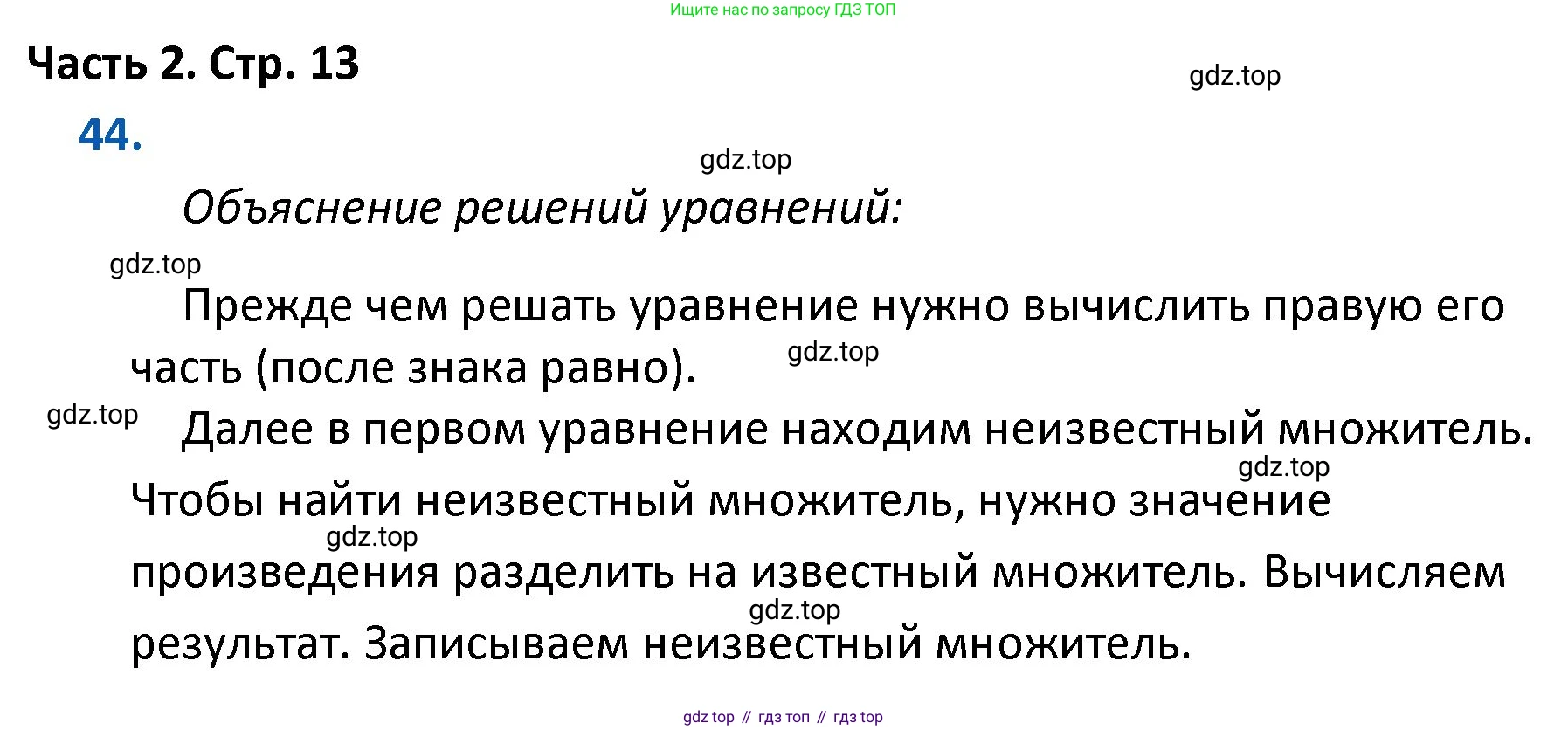 ГДЗ Математика, 4 класс Учебник, авторы: Моро Мария Игнатьевна, Бантова Мария Александровна, Бельтюкова Галина Васильевна, Волкова Светлана Ивановна, Степанова Светлана Вячеславовна, издательство Просвещение, Москва, 2023, белого цвета, Часть 2, страница 13, номер 44, Решение