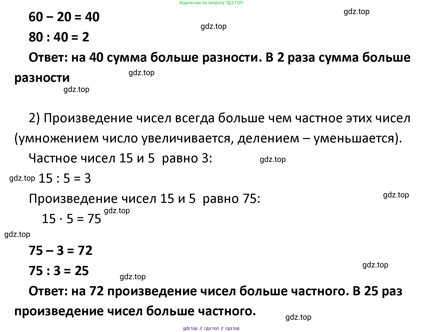 ГДЗ Математика, 4 класс Учебник, авторы: Моро Мария Игнатьевна, Бантова Мария Александровна, Бельтюкова Галина Васильевна, Волкова Светлана Ивановна, Степанова Светлана Вячеславовна, издательство Просвещение, Москва, 2023, белого цвета, Часть 2, страница 13, номер 45, Решение (продолжение 2)