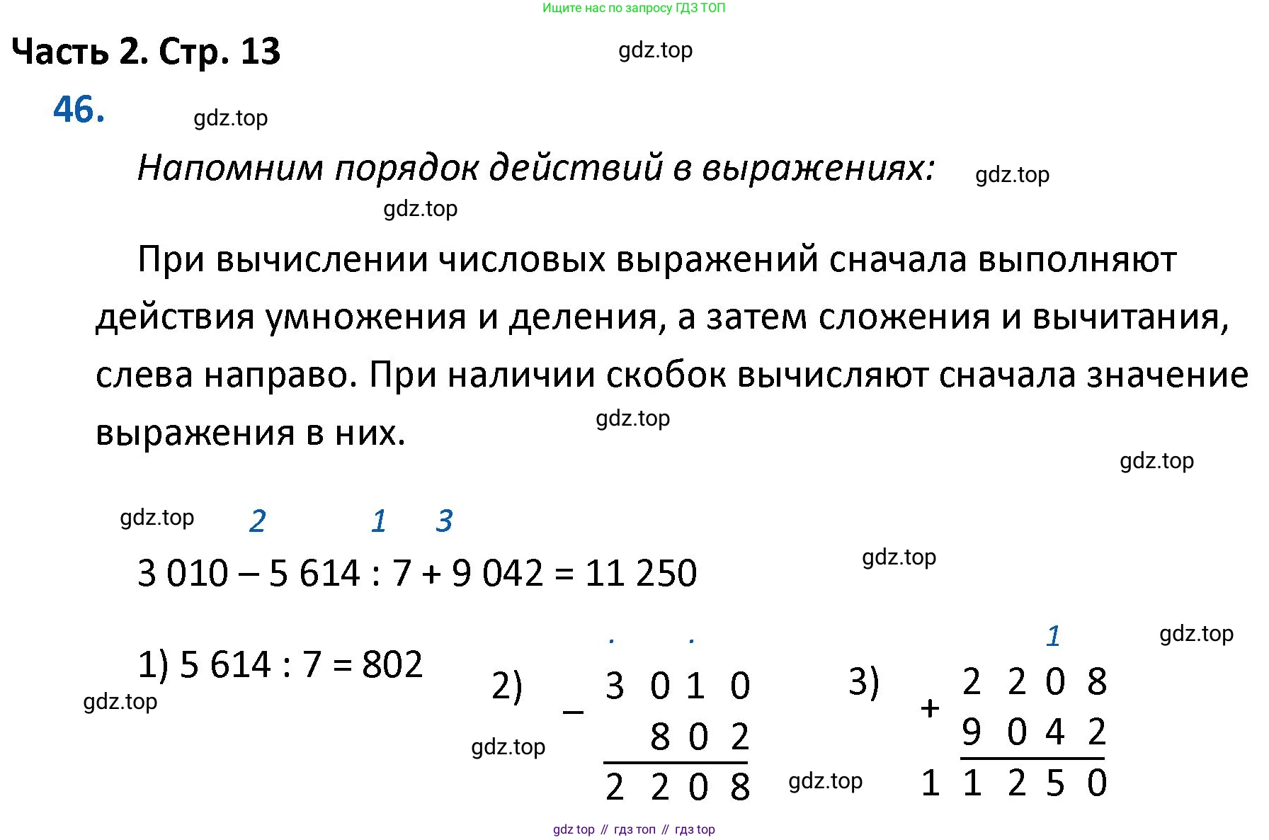 ГДЗ Математика, 4 класс Учебник, авторы: Моро Мария Игнатьевна, Бантова Мария Александровна, Бельтюкова Галина Васильевна, Волкова Светлана Ивановна, Степанова Светлана Вячеславовна, издательство Просвещение, Москва, 2023, белого цвета, Часть 2, страница 13, номер 46, Решение