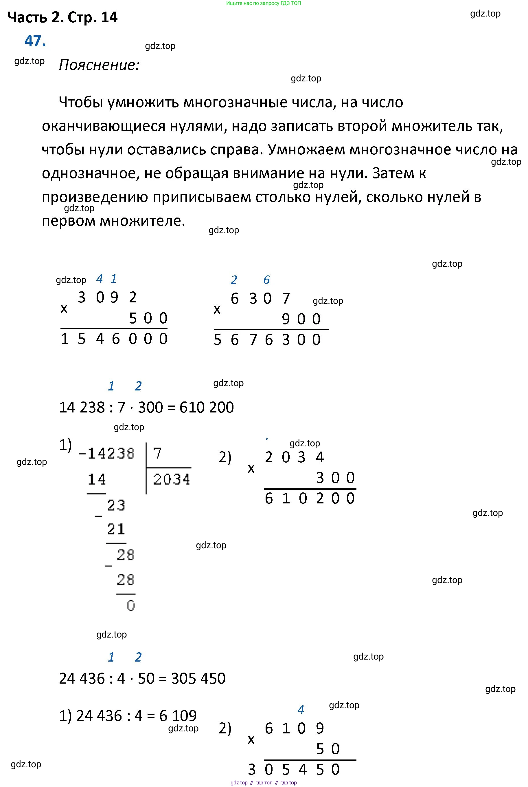 ГДЗ Математика, 4 класс Учебник, авторы: Моро Мария Игнатьевна, Бантова Мария Александровна, Бельтюкова Галина Васильевна, Волкова Светлана Ивановна, Степанова Светлана Вячеславовна, издательство Просвещение, Москва, 2023, белого цвета, Часть 2, страница 14, номер 47, Решение
