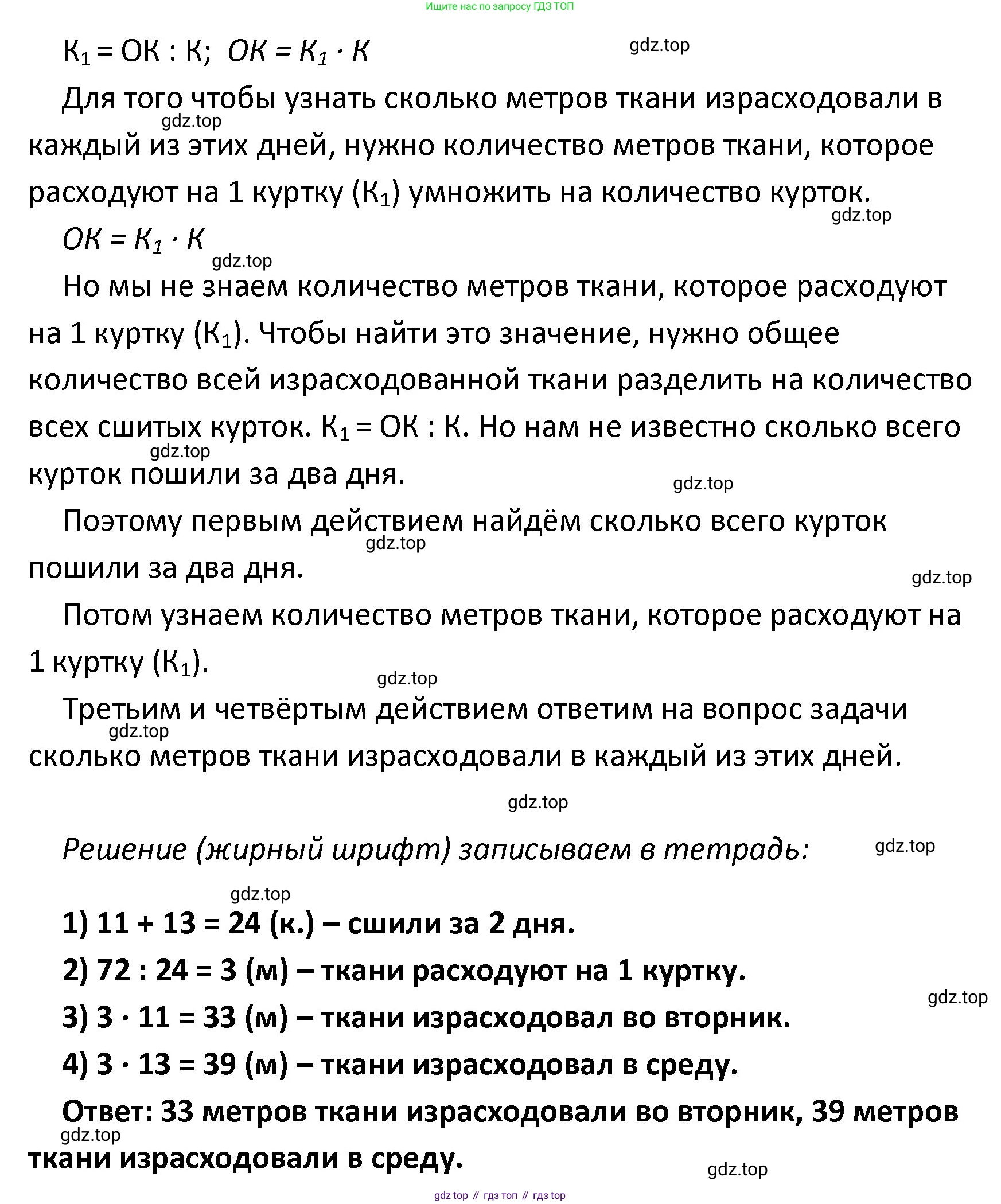 ГДЗ Математика, 4 класс Учебник, авторы: Моро Мария Игнатьевна, Бантова Мария Александровна, Бельтюкова Галина Васильевна, Волкова Светлана Ивановна, Степанова Светлана Вячеславовна, издательство Просвещение, Москва, 2023, белого цвета, Часть 2, страница 14, номер 49, Решение (продолжение 2)