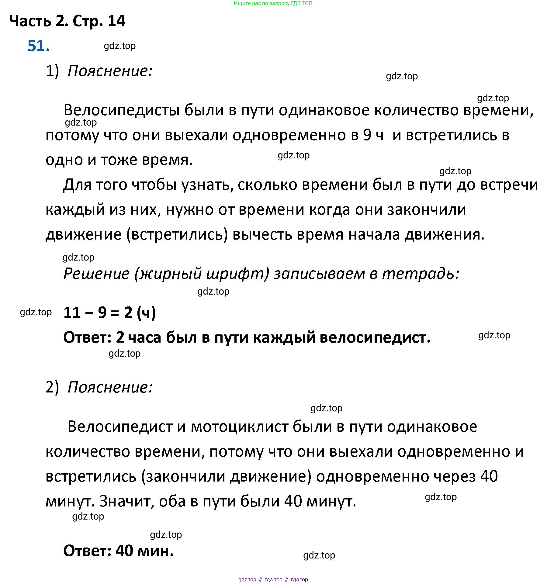 ГДЗ Математика, 4 класс Учебник, авторы: Моро Мария Игнатьевна, Бантова Мария Александровна, Бельтюкова Галина Васильевна, Волкова Светлана Ивановна, Степанова Светлана Вячеславовна, издательство Просвещение, Москва, 2023, белого цвета, Часть 2, страница 14, номер 51, Решение