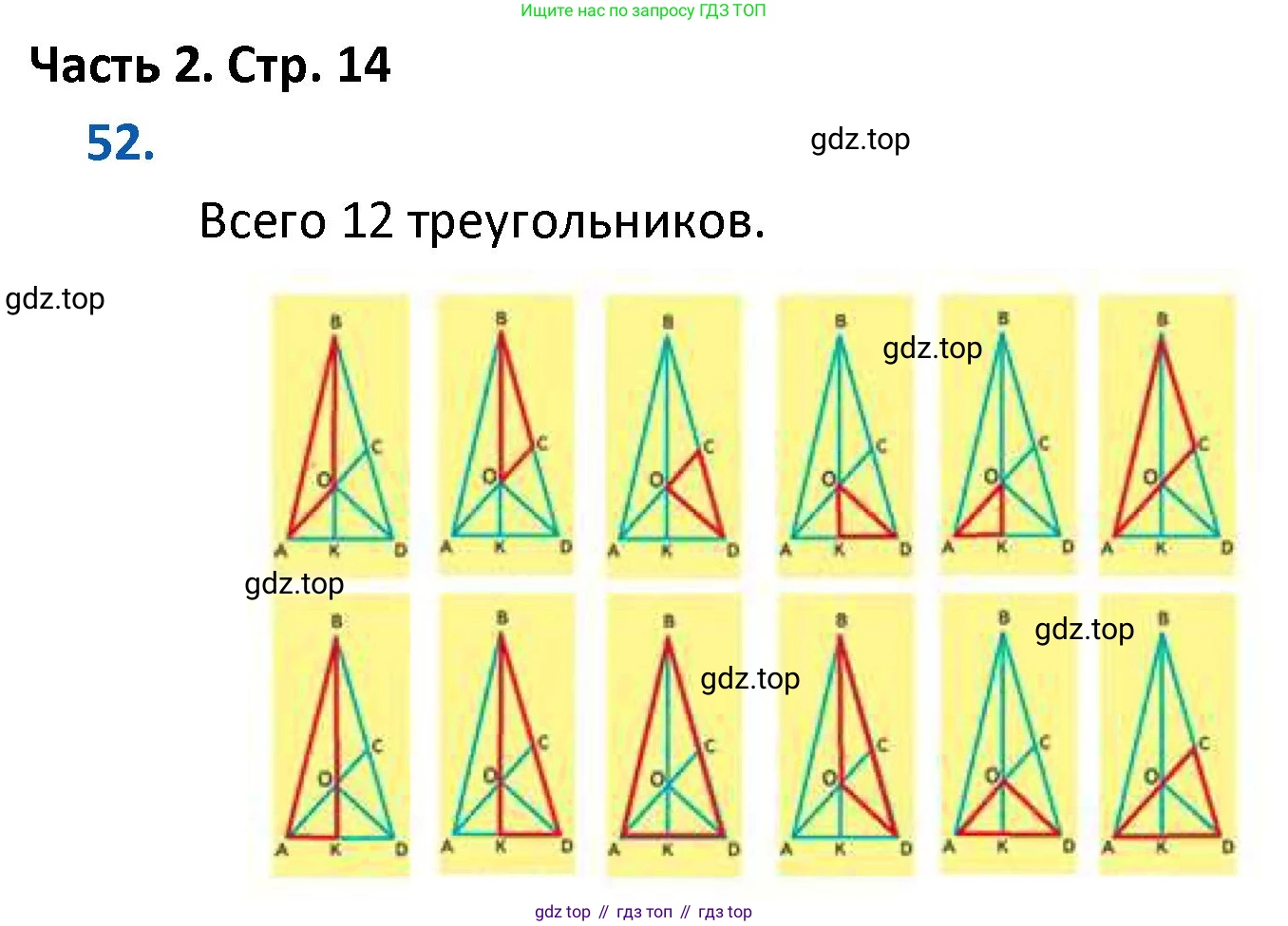 ГДЗ Математика, 4 класс Учебник, авторы: Моро Мария Игнатьевна, Бантова Мария Александровна, Бельтюкова Галина Васильевна, Волкова Светлана Ивановна, Степанова Светлана Вячеславовна, издательство Просвещение, Москва, 2023, белого цвета, Часть 2, страница 14, номер 52, Решение