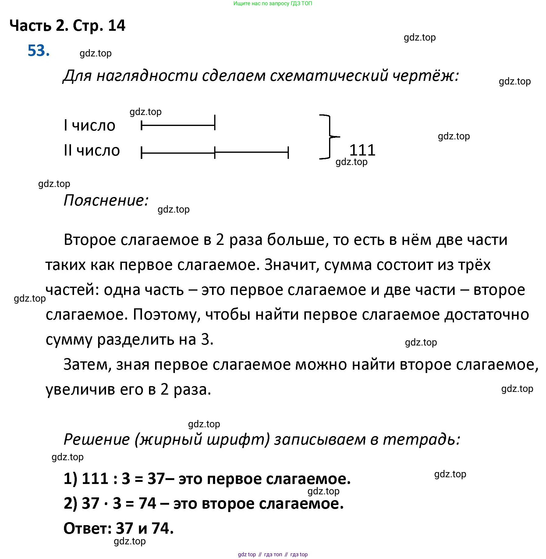 ГДЗ Математика, 4 класс Учебник, авторы: Моро Мария Игнатьевна, Бантова Мария Александровна, Бельтюкова Галина Васильевна, Волкова Светлана Ивановна, Степанова Светлана Вячеславовна, издательство Просвещение, Москва, 2023, белого цвета, Часть 2, страница 14, номер 53, Решение