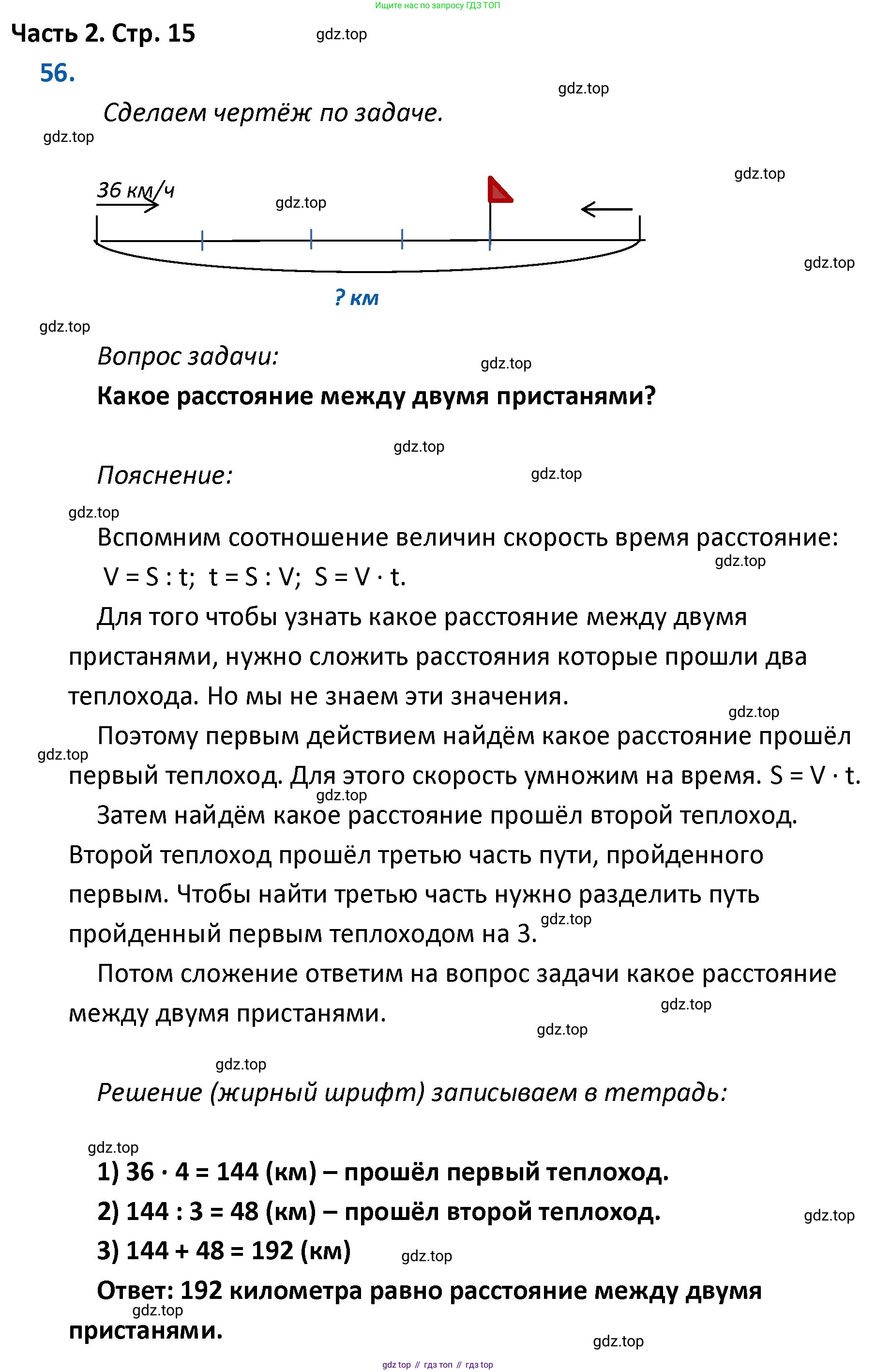 ГДЗ Математика, 4 класс Учебник, авторы: Моро Мария Игнатьевна, Бантова Мария Александровна, Бельтюкова Галина Васильевна, Волкова Светлана Ивановна, Степанова Светлана Вячеславовна, издательство Просвещение, Москва, 2023, белого цвета, Часть 2, страница 15, номер 56, Решение