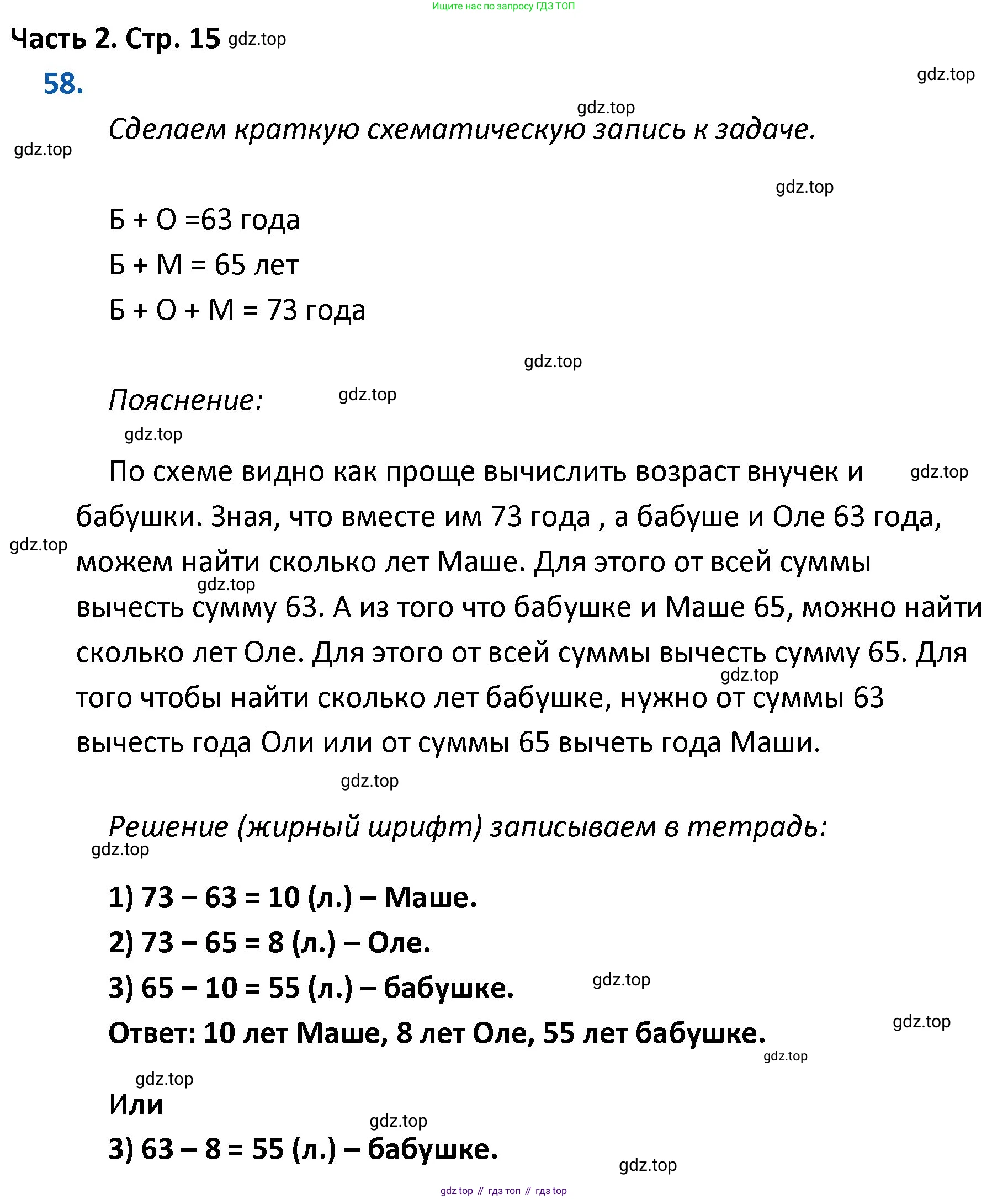 ГДЗ Математика, 4 класс Учебник, авторы: Моро Мария Игнатьевна, Бантова Мария Александровна, Бельтюкова Галина Васильевна, Волкова Светлана Ивановна, Степанова Светлана Вячеславовна, издательство Просвещение, Москва, 2023, белого цвета, Часть 2, страница 15, номер 58, Решение