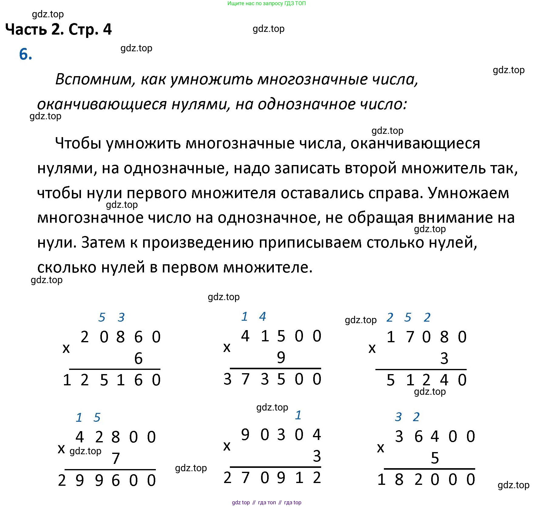 ГДЗ Математика, 4 класс Учебник, авторы: Моро Мария Игнатьевна, Бантова Мария Александровна, Бельтюкова Галина Васильевна, Волкова Светлана Ивановна, Степанова Светлана Вячеславовна, издательство Просвещение, Москва, 2023, белого цвета, Часть 2, страница 4, номер 6, Решение