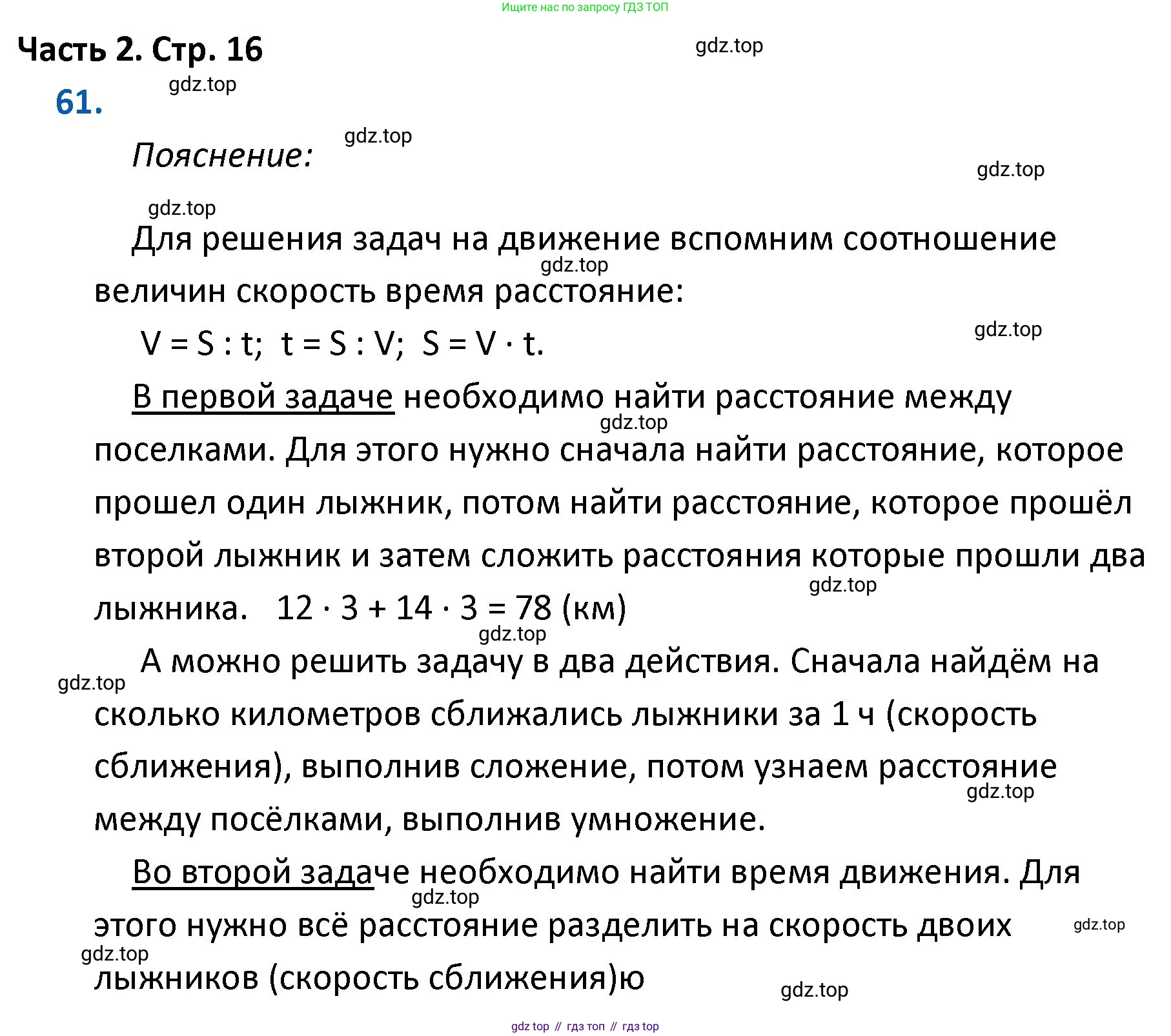 ГДЗ Математика, 4 класс Учебник, авторы: Моро Мария Игнатьевна, Бантова Мария Александровна, Бельтюкова Галина Васильевна, Волкова Светлана Ивановна, Степанова Светлана Вячеславовна, издательство Просвещение, Москва, 2023, белого цвета, Часть 2, страница 16, номер 61, Решение