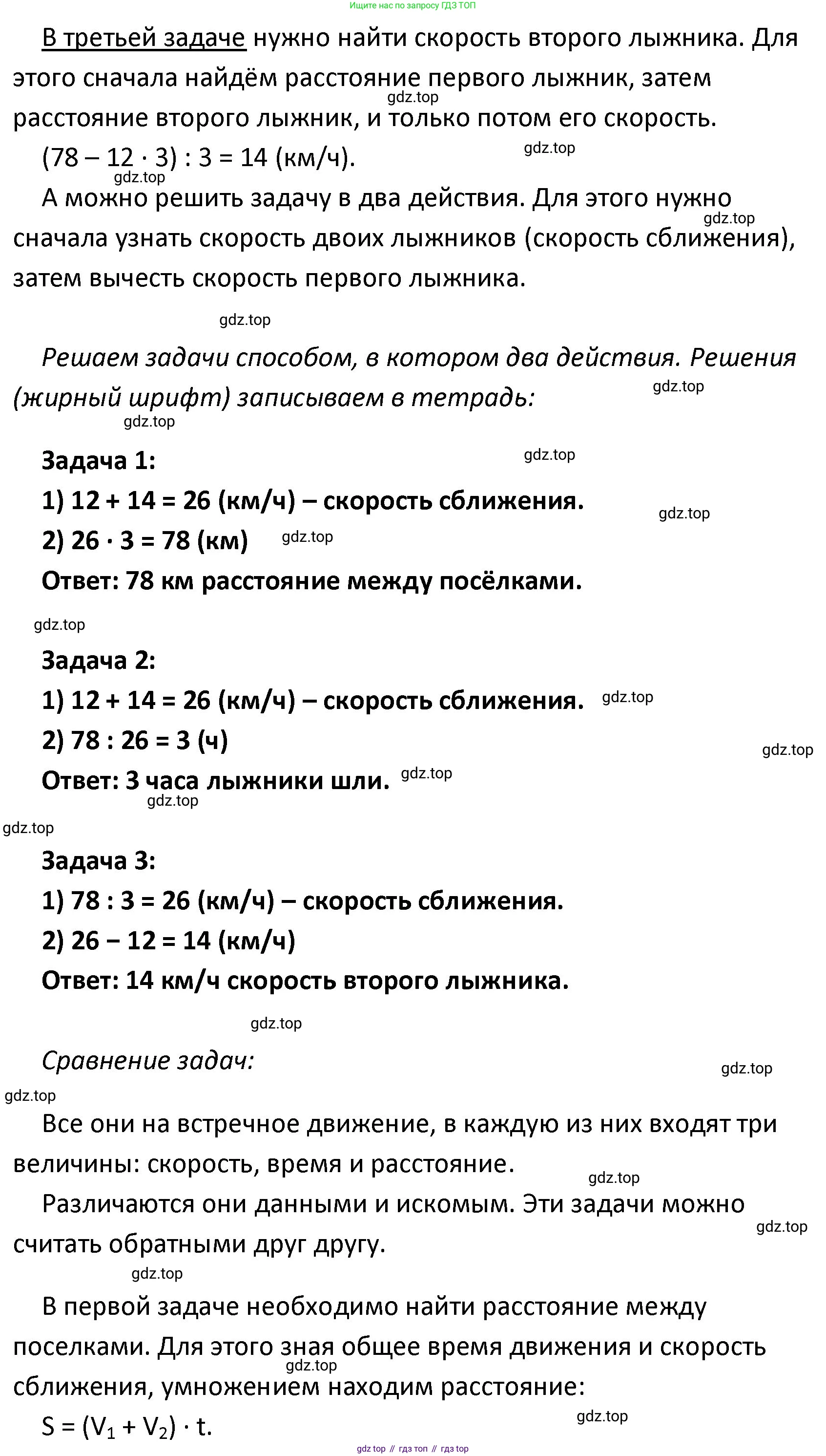 ГДЗ Математика, 4 класс Учебник, авторы: Моро Мария Игнатьевна, Бантова Мария Александровна, Бельтюкова Галина Васильевна, Волкова Светлана Ивановна, Степанова Светлана Вячеславовна, издательство Просвещение, Москва, 2023, белого цвета, Часть 2, страница 16, номер 61, Решение (продолжение 2)