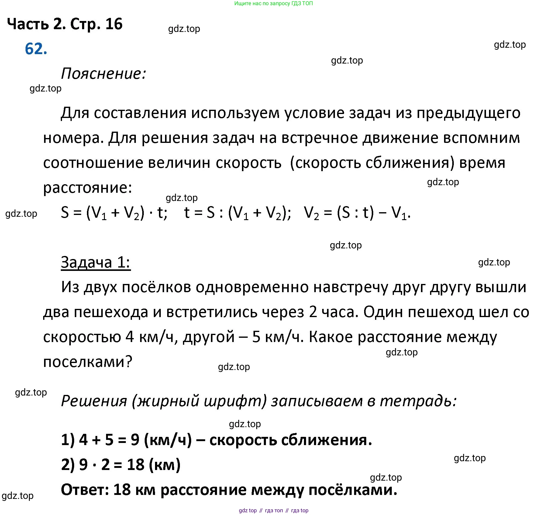 ГДЗ Математика, 4 класс Учебник, авторы: Моро Мария Игнатьевна, Бантова Мария Александровна, Бельтюкова Галина Васильевна, Волкова Светлана Ивановна, Степанова Светлана Вячеславовна, издательство Просвещение, Москва, 2023, белого цвета, Часть 2, страница 16, номер 62, Решение