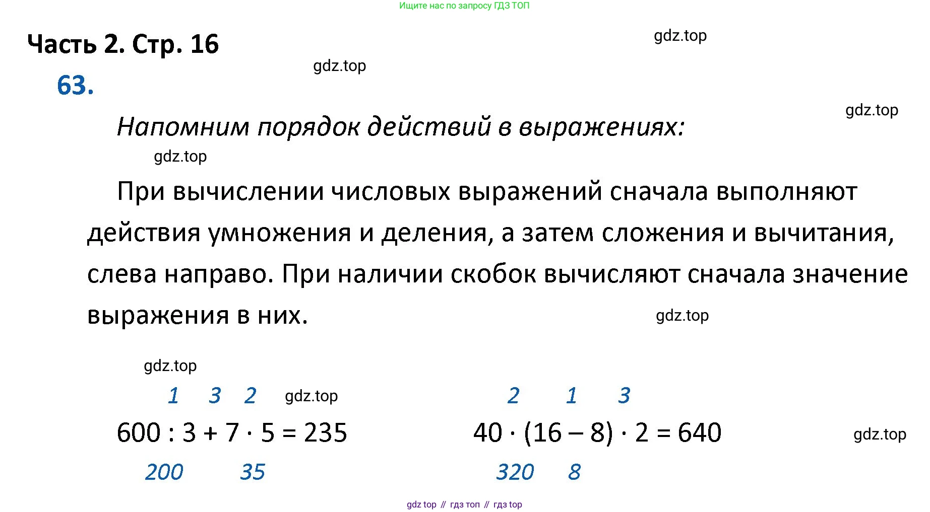 ГДЗ Математика, 4 класс Учебник, авторы: Моро Мария Игнатьевна, Бантова Мария Александровна, Бельтюкова Галина Васильевна, Волкова Светлана Ивановна, Степанова Светлана Вячеславовна, издательство Просвещение, Москва, 2023, белого цвета, Часть 2, страница 16, номер 63, Решение