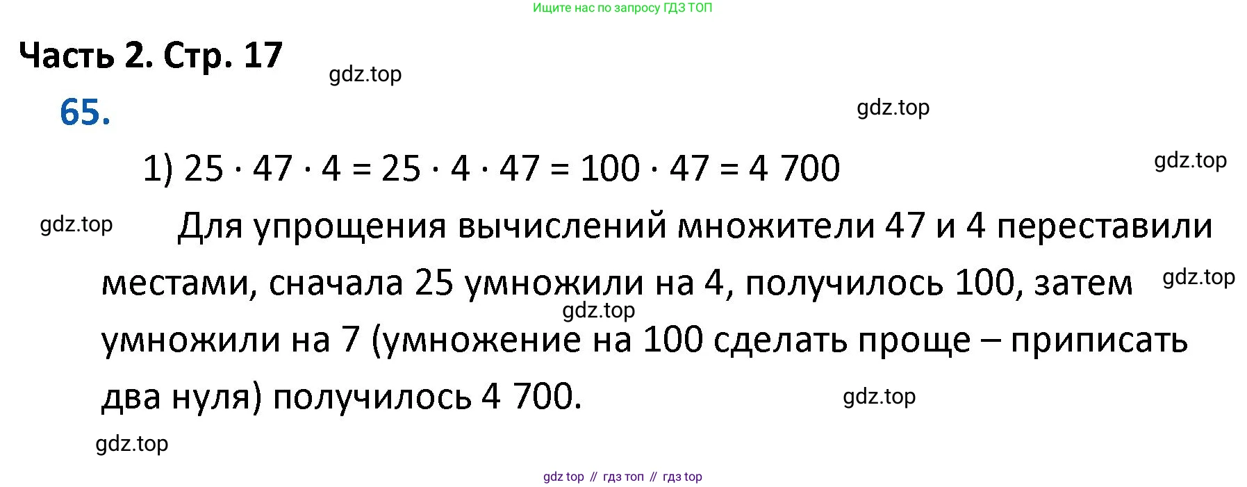 ГДЗ Математика, 4 класс Учебник, авторы: Моро Мария Игнатьевна, Бантова Мария Александровна, Бельтюкова Галина Васильевна, Волкова Светлана Ивановна, Степанова Светлана Вячеславовна, издательство Просвещение, Москва, 2023, белого цвета, Часть 2, страница 17, номер 65, Решение