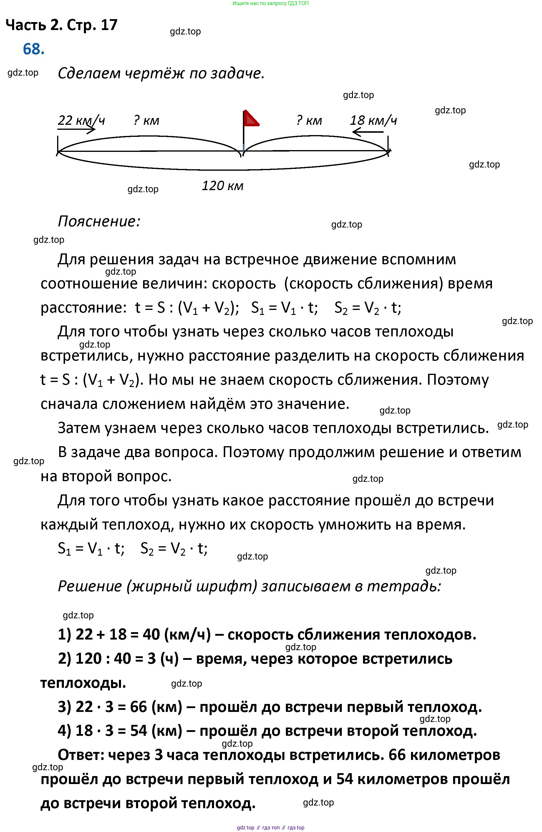 ГДЗ Математика, 4 класс Учебник, авторы: Моро Мария Игнатьевна, Бантова Мария Александровна, Бельтюкова Галина Васильевна, Волкова Светлана Ивановна, Степанова Светлана Вячеславовна, издательство Просвещение, Москва, 2023, белого цвета, Часть 2, страница 17, номер 68, Решение
