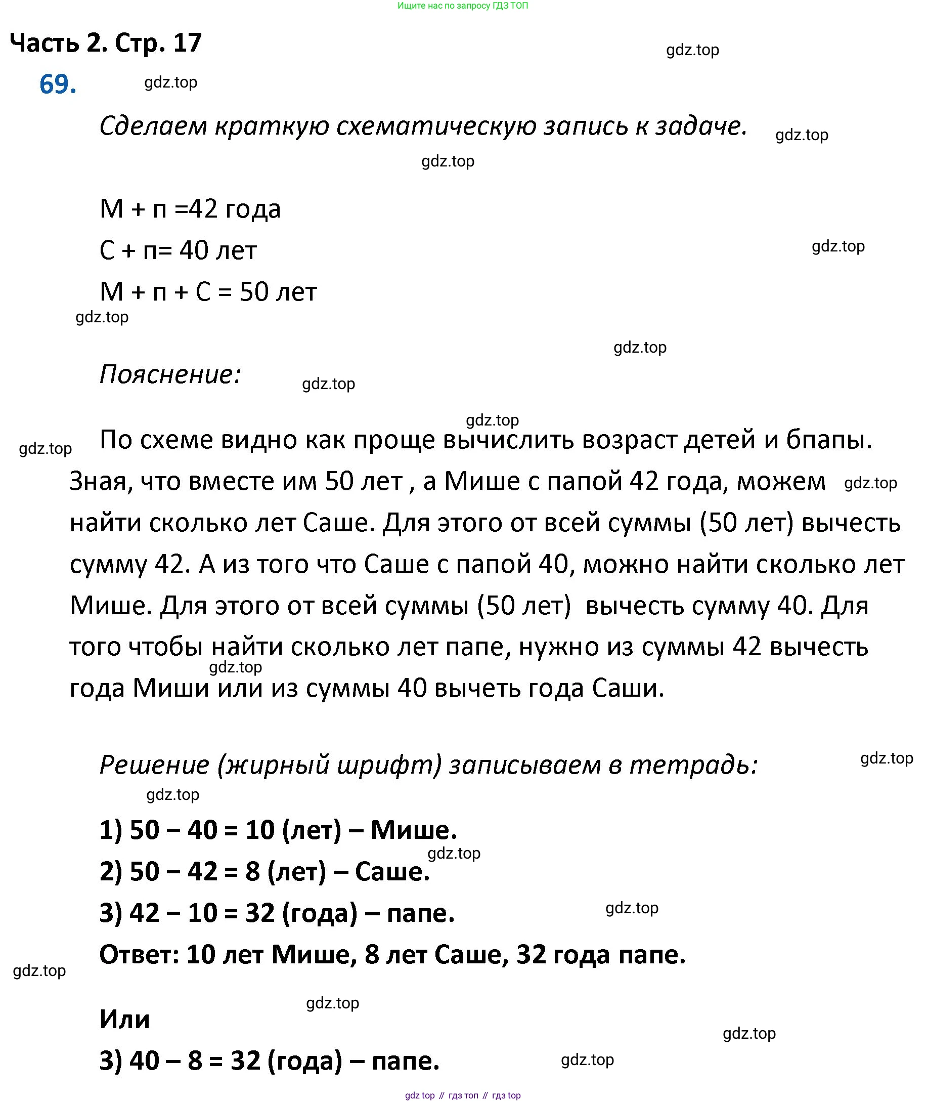 ГДЗ Математика, 4 класс Учебник, авторы: Моро Мария Игнатьевна, Бантова Мария Александровна, Бельтюкова Галина Васильевна, Волкова Светлана Ивановна, Степанова Светлана Вячеславовна, издательство Просвещение, Москва, 2023, белого цвета, Часть 2, страница 17, номер 69, Решение