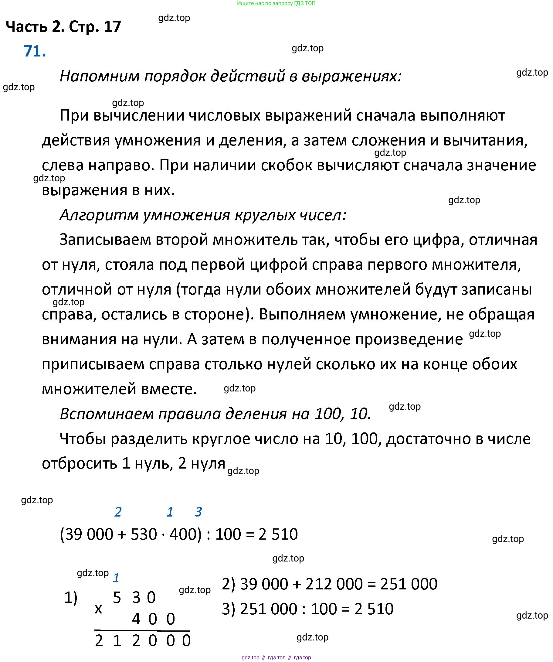 ГДЗ Математика, 4 класс Учебник, авторы: Моро Мария Игнатьевна, Бантова Мария Александровна, Бельтюкова Галина Васильевна, Волкова Светлана Ивановна, Степанова Светлана Вячеславовна, издательство Просвещение, Москва, 2023, белого цвета, Часть 2, страница 17, номер 71, Решение