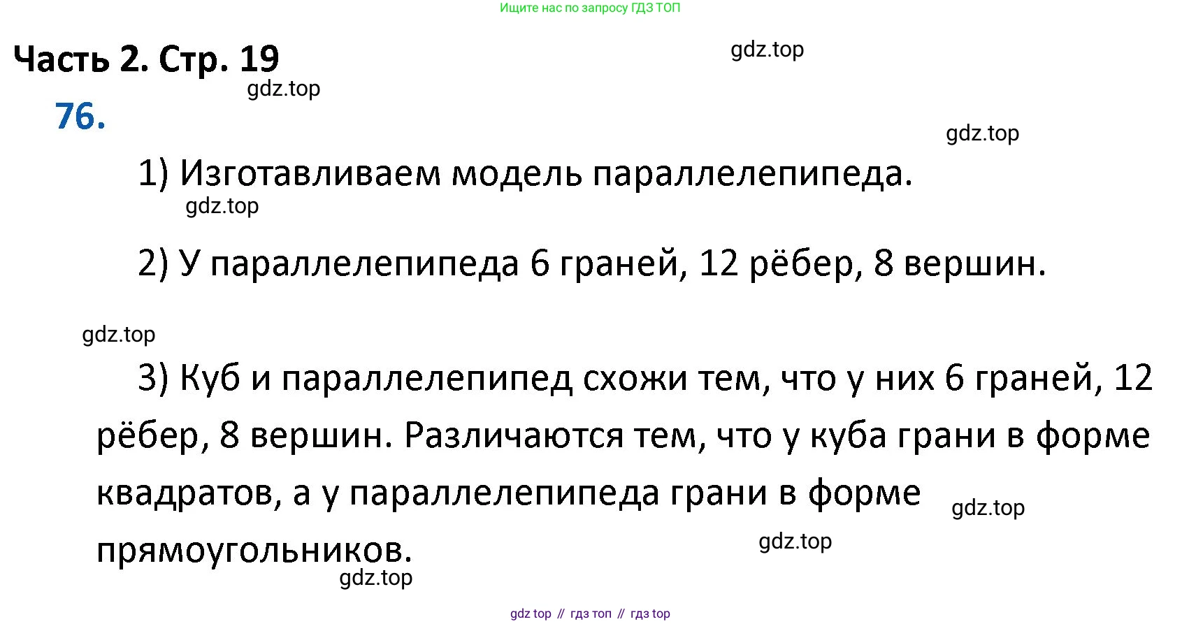 ГДЗ Математика, 4 класс Учебник, авторы: Моро Мария Игнатьевна, Бантова Мария Александровна, Бельтюкова Галина Васильевна, Волкова Светлана Ивановна, Степанова Светлана Вячеславовна, издательство Просвещение, Москва, 2023, белого цвета, Часть 2, страница 19, номер 76, Решение