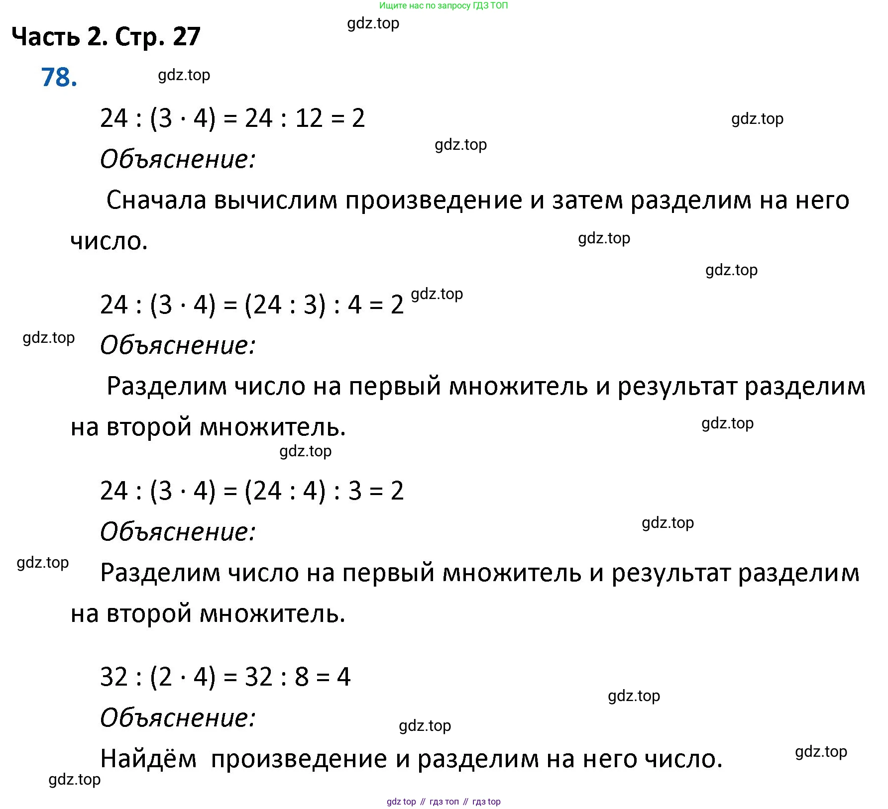 ГДЗ Математика, 4 класс Учебник, авторы: Моро Мария Игнатьевна, Бантова Мария Александровна, Бельтюкова Галина Васильевна, Волкова Светлана Ивановна, Степанова Светлана Вячеславовна, издательство Просвещение, Москва, 2023, белого цвета, Часть 2, страница 27, номер 78, Решение