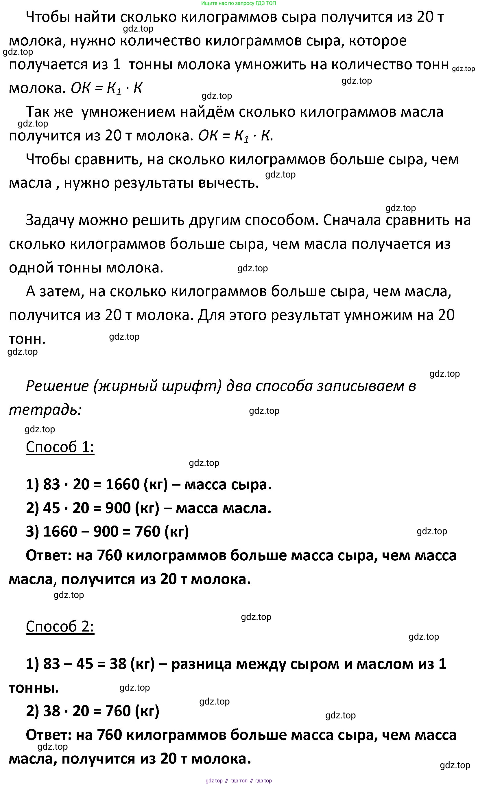 ГДЗ Математика, 4 класс Учебник, авторы: Моро Мария Игнатьевна, Бантова Мария Александровна, Бельтюкова Галина Васильевна, Волкова Светлана Ивановна, Степанова Светлана Вячеславовна, издательство Просвещение, Москва, 2023, белого цвета, Часть 2, страница 27, номер 80, Решение (продолжение 2)