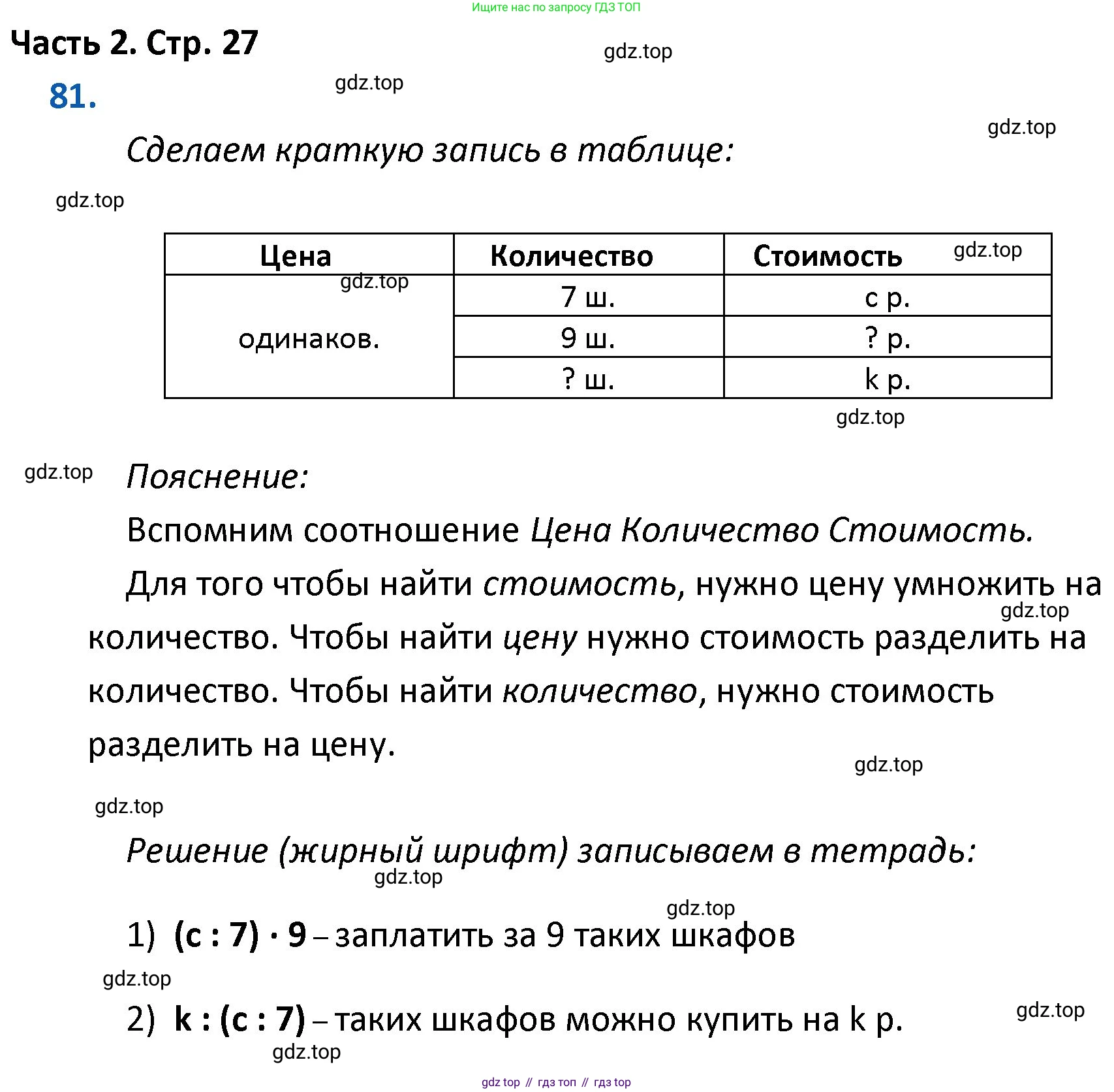 ГДЗ Математика, 4 класс Учебник, авторы: Моро Мария Игнатьевна, Бантова Мария Александровна, Бельтюкова Галина Васильевна, Волкова Светлана Ивановна, Степанова Светлана Вячеславовна, издательство Просвещение, Москва, 2023, белого цвета, Часть 2, страница 27, номер 81, Решение