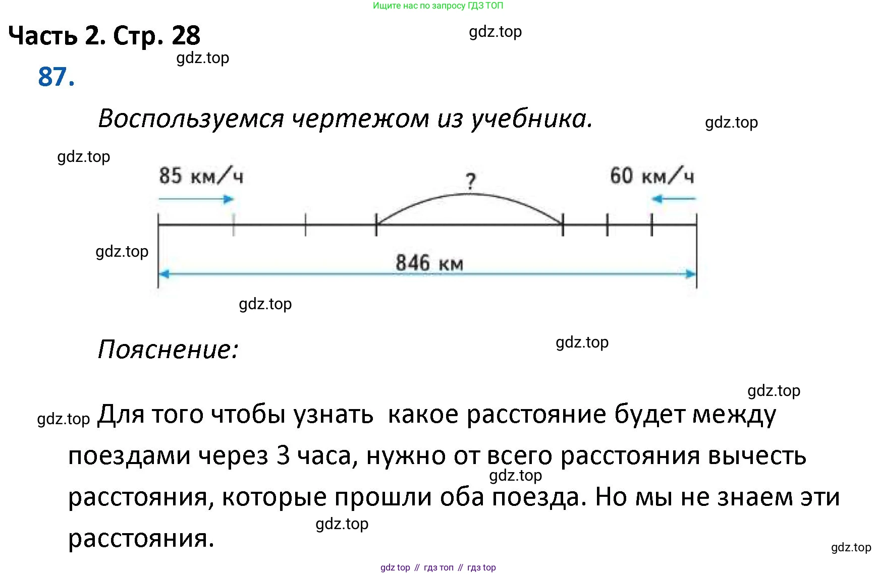 ГДЗ Математика, 4 класс Учебник, авторы: Моро Мария Игнатьевна, Бантова Мария Александровна, Бельтюкова Галина Васильевна, Волкова Светлана Ивановна, Степанова Светлана Вячеславовна, издательство Просвещение, Москва, 2023, белого цвета, Часть 2, страница 28, номер 87, Решение