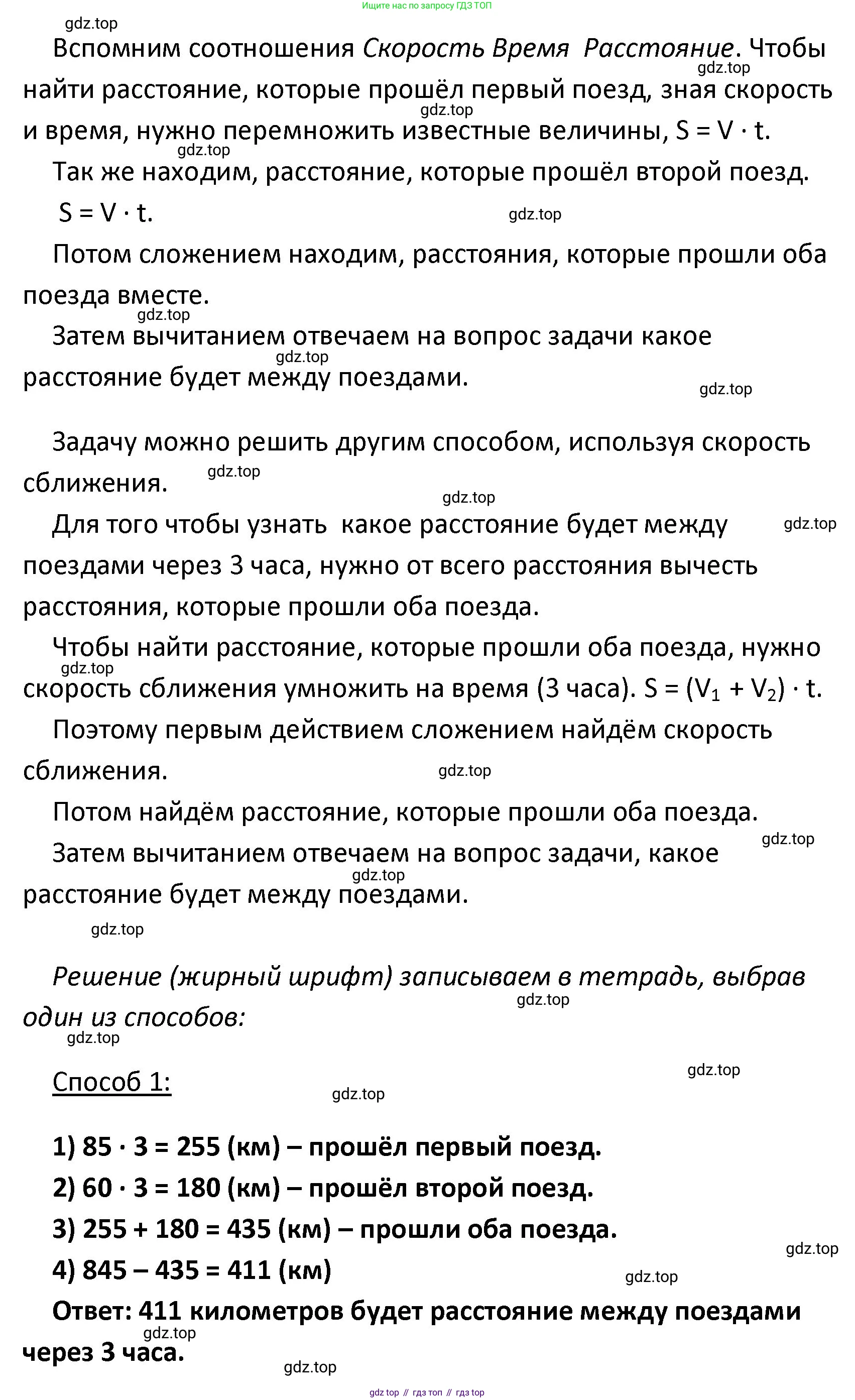 ГДЗ Математика, 4 класс Учебник, авторы: Моро Мария Игнатьевна, Бантова Мария Александровна, Бельтюкова Галина Васильевна, Волкова Светлана Ивановна, Степанова Светлана Вячеславовна, издательство Просвещение, Москва, 2023, белого цвета, Часть 2, страница 28, номер 87, Решение (продолжение 2)