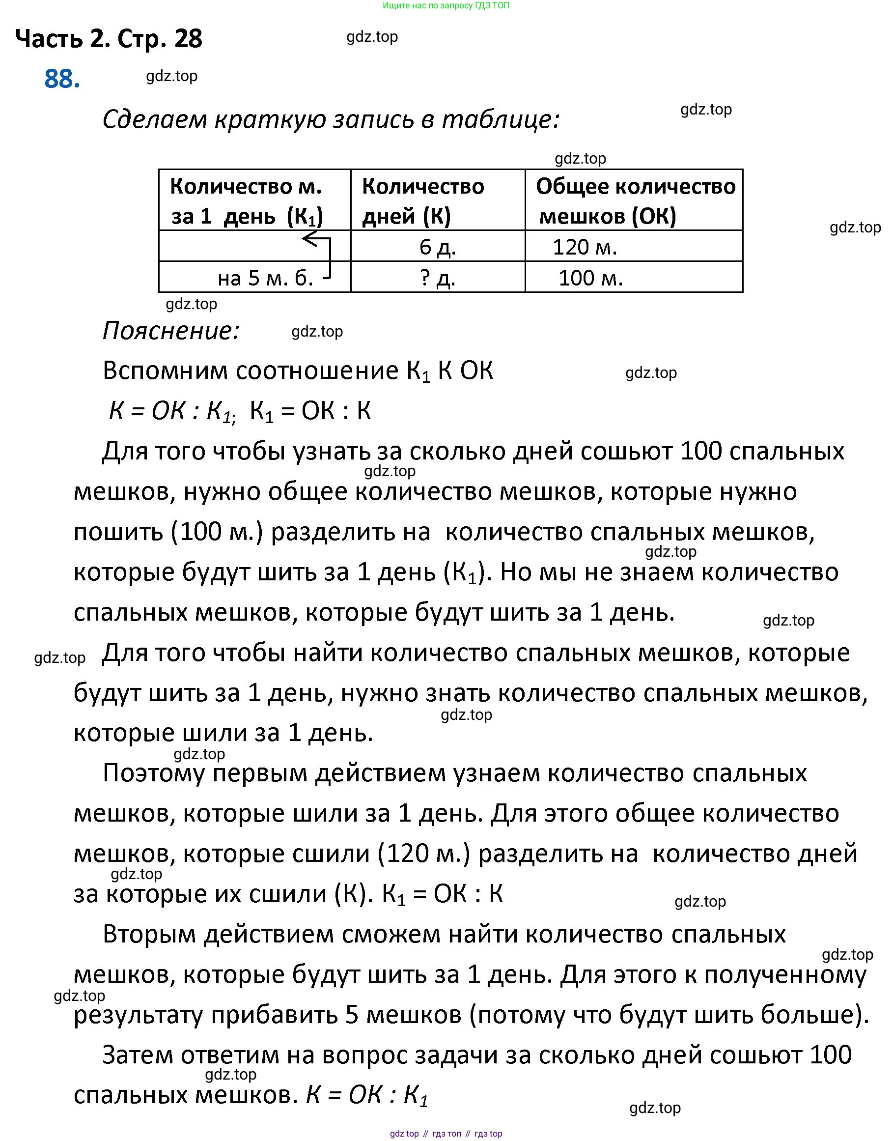 ГДЗ Математика, 4 класс Учебник, авторы: Моро Мария Игнатьевна, Бантова Мария Александровна, Бельтюкова Галина Васильевна, Волкова Светлана Ивановна, Степанова Светлана Вячеславовна, издательство Просвещение, Москва, 2023, белого цвета, Часть 2, страница 28, номер 88, Решение