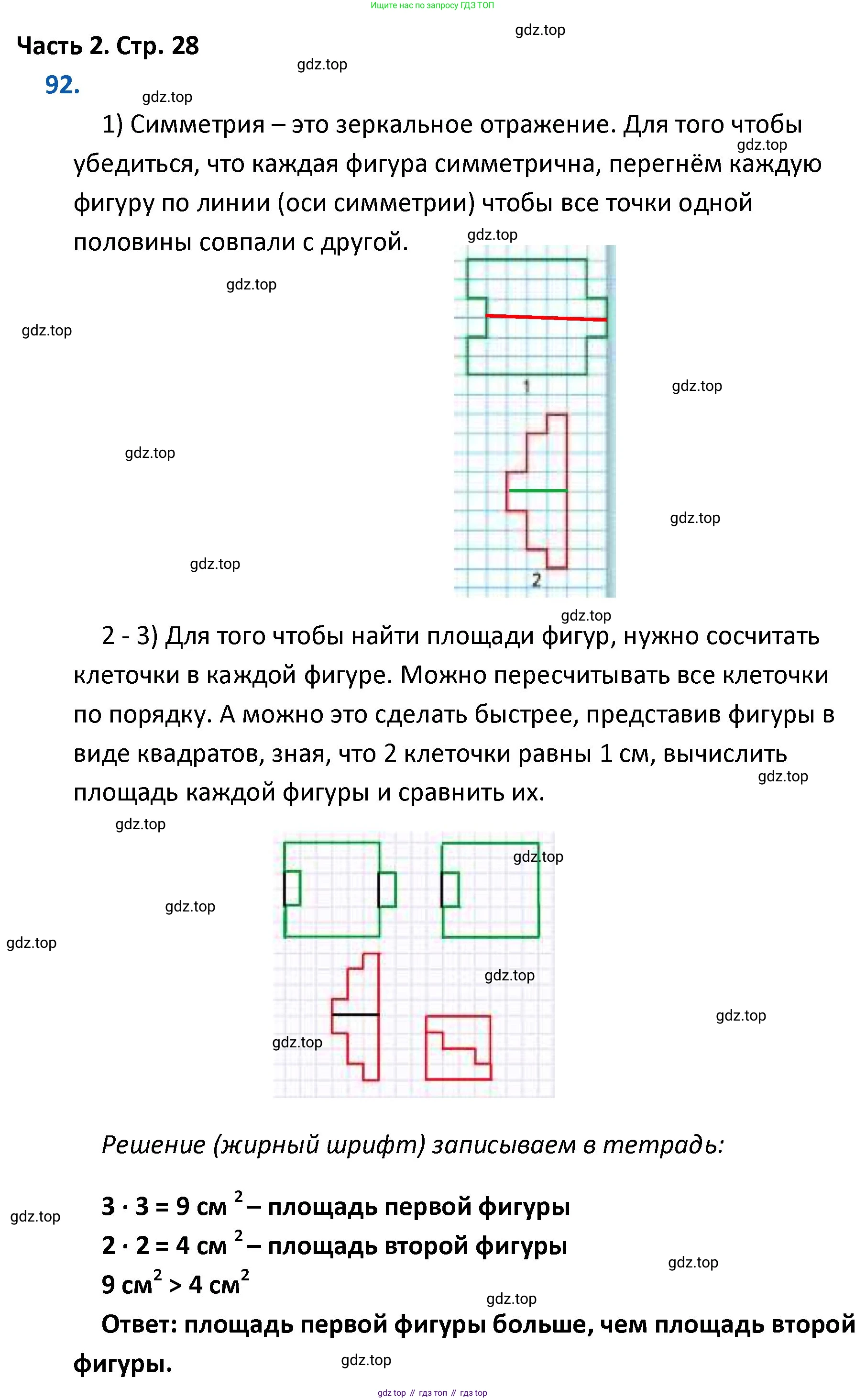 ГДЗ Математика, 4 класс Учебник, авторы: Моро Мария Игнатьевна, Бантова Мария Александровна, Бельтюкова Галина Васильевна, Волкова Светлана Ивановна, Степанова Светлана Вячеславовна, издательство Просвещение, Москва, 2023, белого цвета, Часть 2, страница 28, номер 92, Решение