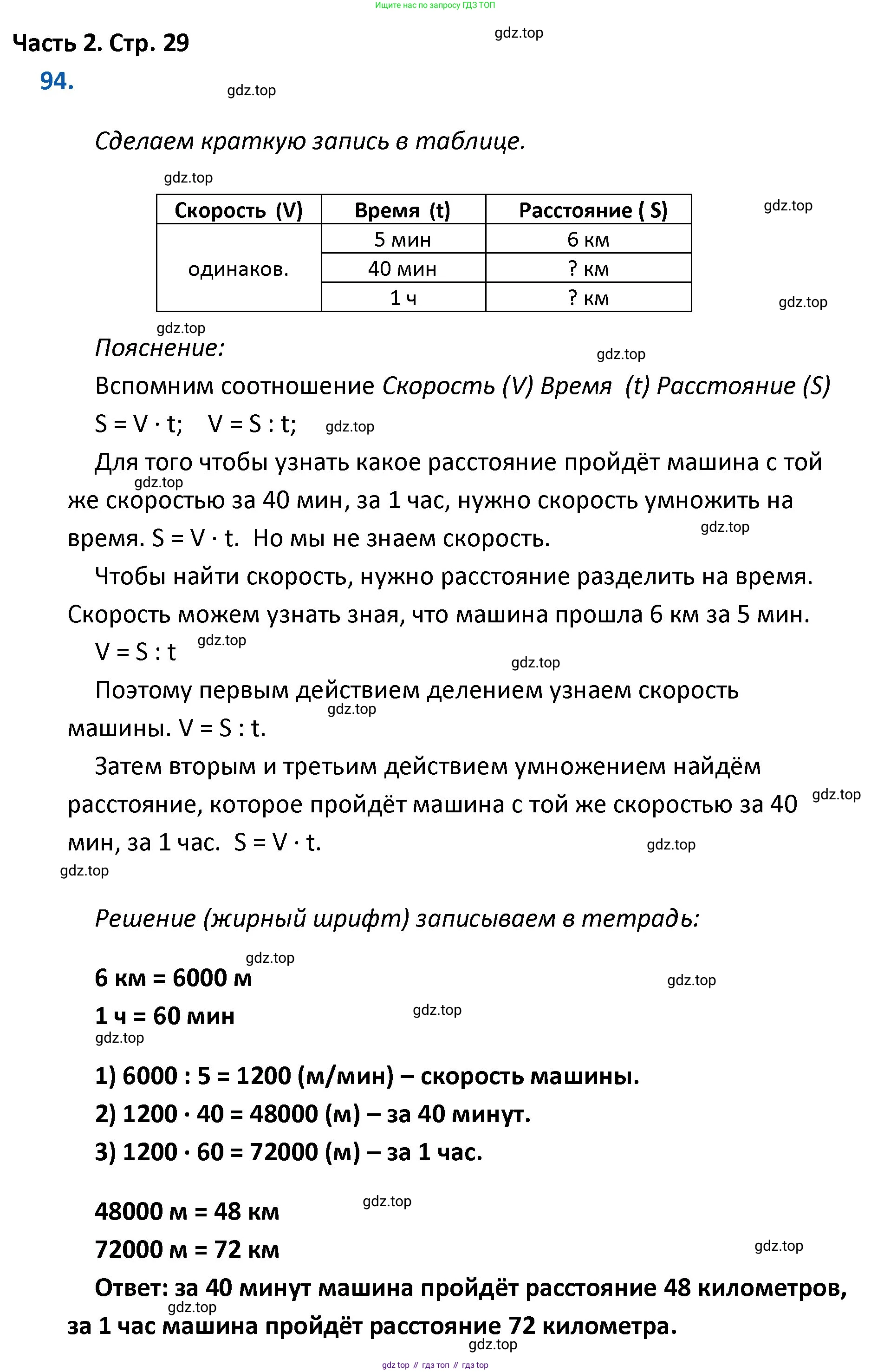 ГДЗ Математика, 4 класс Учебник, авторы: Моро Мария Игнатьевна, Бантова Мария Александровна, Бельтюкова Галина Васильевна, Волкова Светлана Ивановна, Степанова Светлана Вячеславовна, издательство Просвещение, Москва, 2023, белого цвета, Часть 2, страница 29, номер 94, Решение