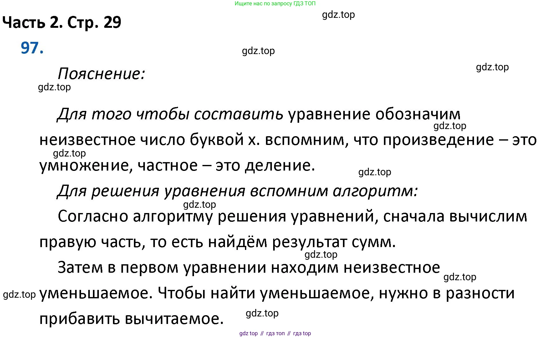 ГДЗ Математика, 4 класс Учебник, авторы: Моро Мария Игнатьевна, Бантова Мария Александровна, Бельтюкова Галина Васильевна, Волкова Светлана Ивановна, Степанова Светлана Вячеславовна, издательство Просвещение, Москва, 2023, белого цвета, Часть 2, страница 29, номер 97, Решение