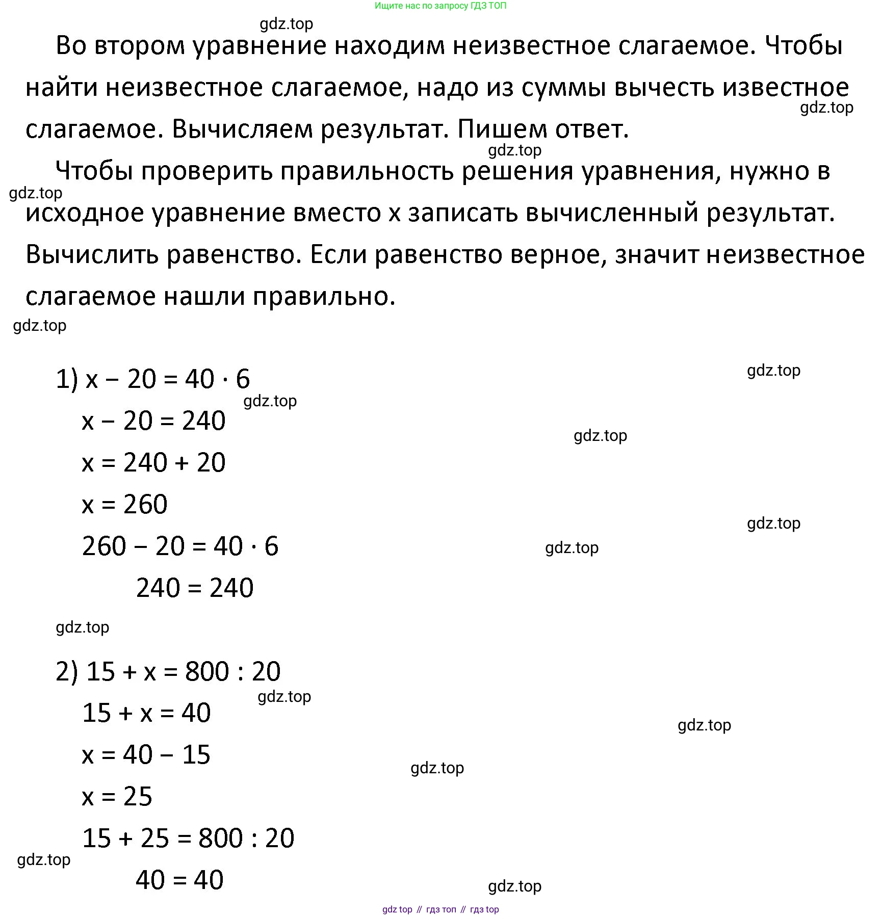 ГДЗ Математика, 4 класс Учебник, авторы: Моро Мария Игнатьевна, Бантова Мария Александровна, Бельтюкова Галина Васильевна, Волкова Светлана Ивановна, Степанова Светлана Вячеславовна, издательство Просвещение, Москва, 2023, белого цвета, Часть 2, страница 29, номер 97, Решение (продолжение 2)