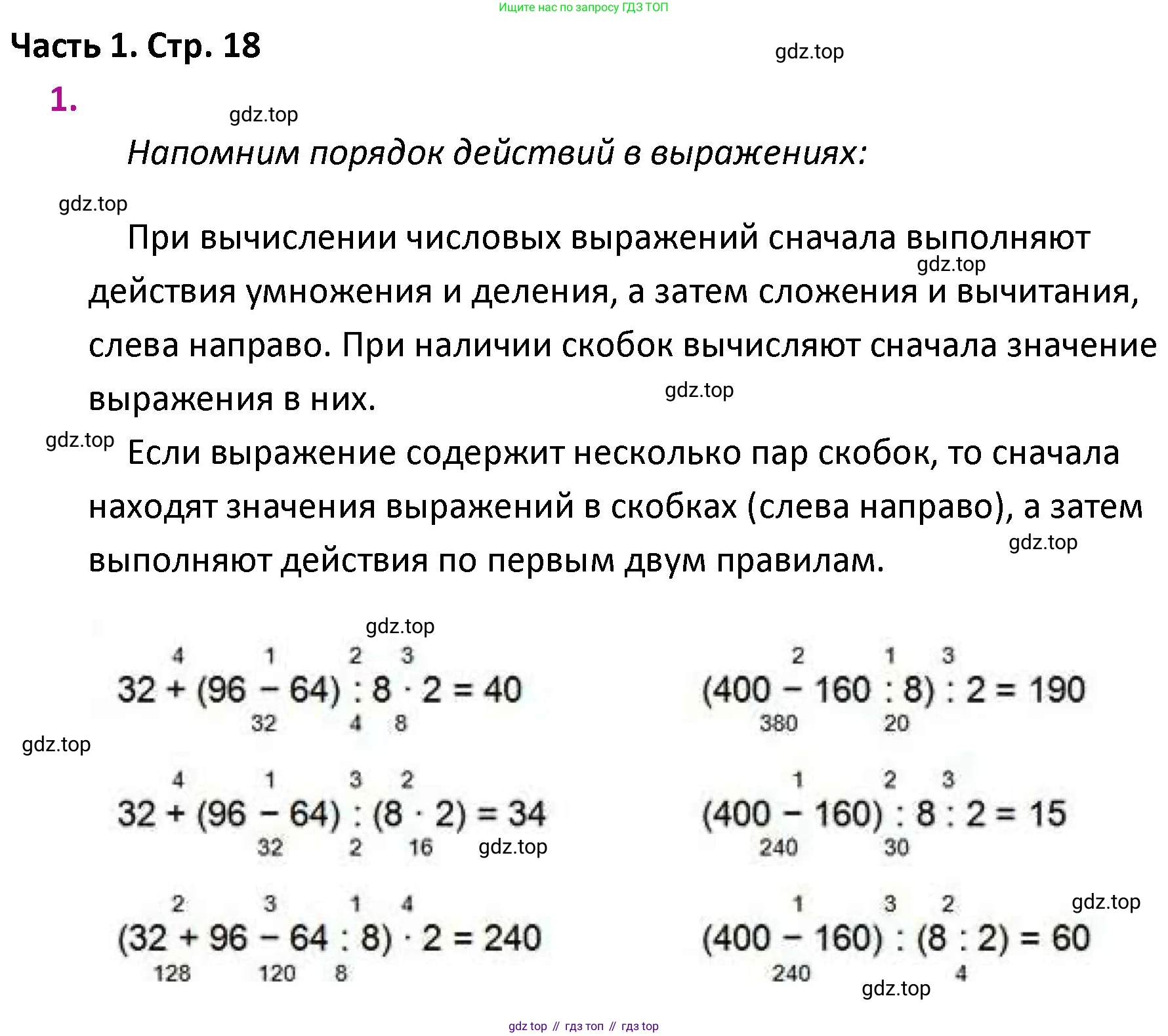 ГДЗ Математика, 4 класс Учебник, авторы: Моро Мария Игнатьевна, Бантова Мария Александровна, Бельтюкова Галина Васильевна, Волкова Светлана Ивановна, Степанова Светлана Вячеславовна, издательство Просвещение, Москва, 2023, белого цвета, Часть 1, страница 18, номер 1, Решение