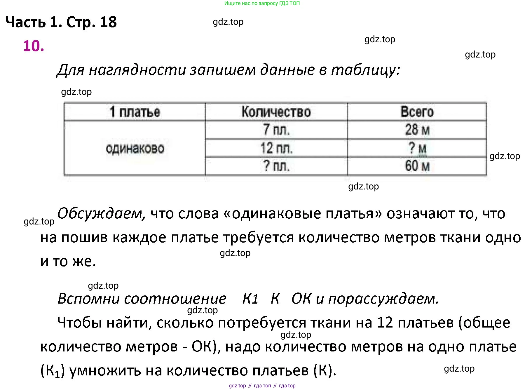 ГДЗ Математика, 4 класс Учебник, авторы: Моро Мария Игнатьевна, Бантова Мария Александровна, Бельтюкова Галина Васильевна, Волкова Светлана Ивановна, Степанова Светлана Вячеславовна, издательство Просвещение, Москва, 2023, белого цвета, Часть 1, страница 18, номер 10, Решение