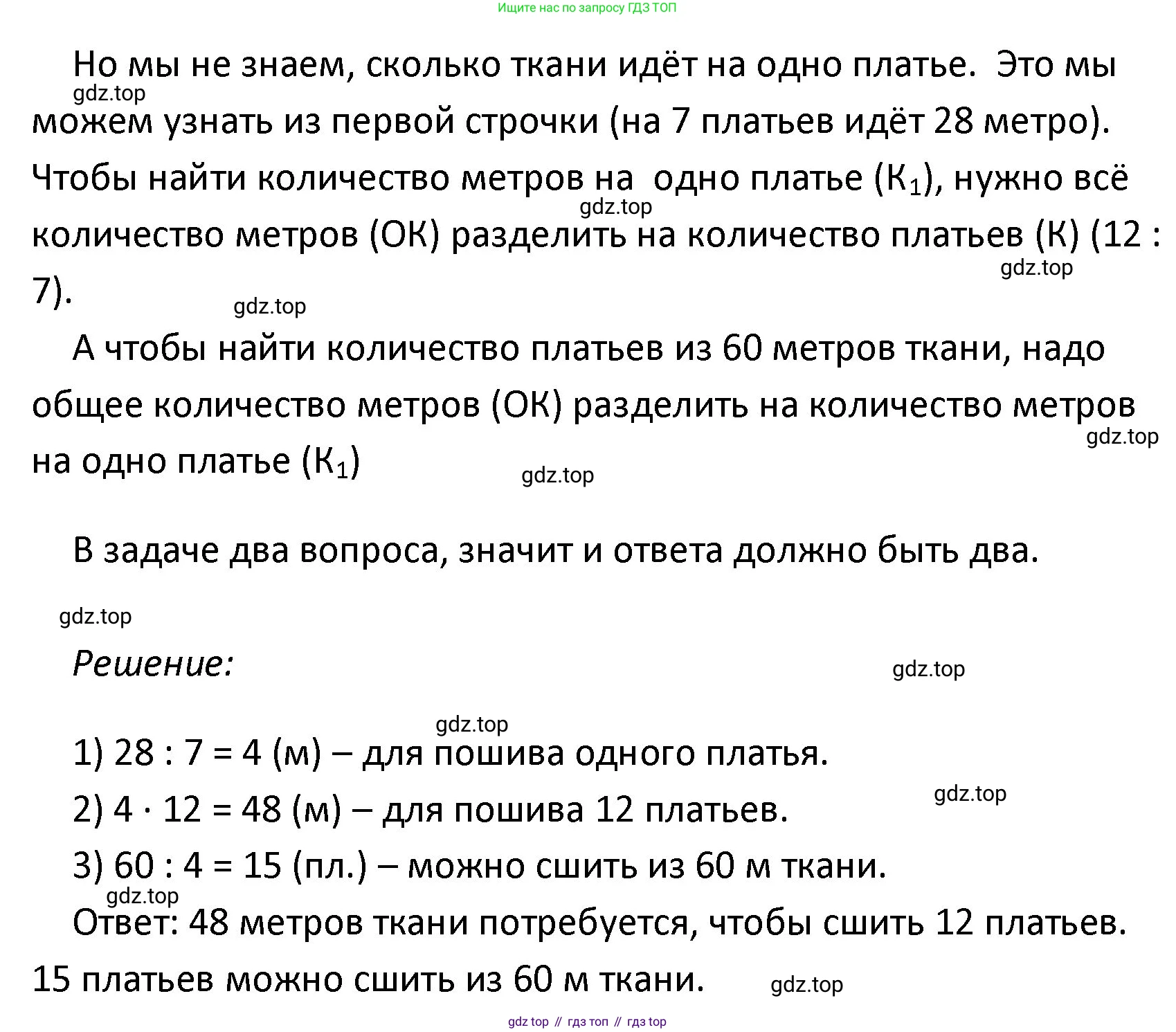 ГДЗ Математика, 4 класс Учебник, авторы: Моро Мария Игнатьевна, Бантова Мария Александровна, Бельтюкова Галина Васильевна, Волкова Светлана Ивановна, Степанова Светлана Вячеславовна, издательство Просвещение, Москва, 2023, белого цвета, Часть 1, страница 18, номер 10, Решение (продолжение 2)
