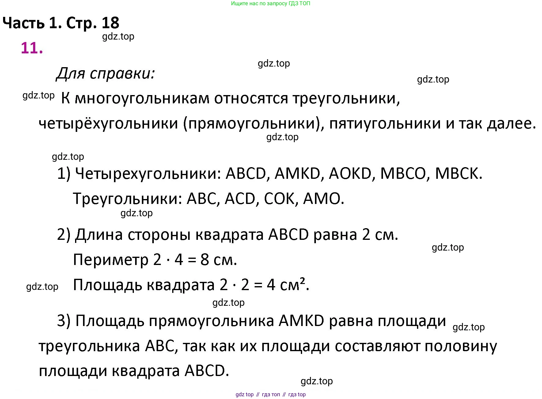 ГДЗ Математика, 4 класс Учебник, авторы: Моро Мария Игнатьевна, Бантова Мария Александровна, Бельтюкова Галина Васильевна, Волкова Светлана Ивановна, Степанова Светлана Вячеславовна, издательство Просвещение, Москва, 2023, белого цвета, Часть 1, страница 18, номер 11, Решение