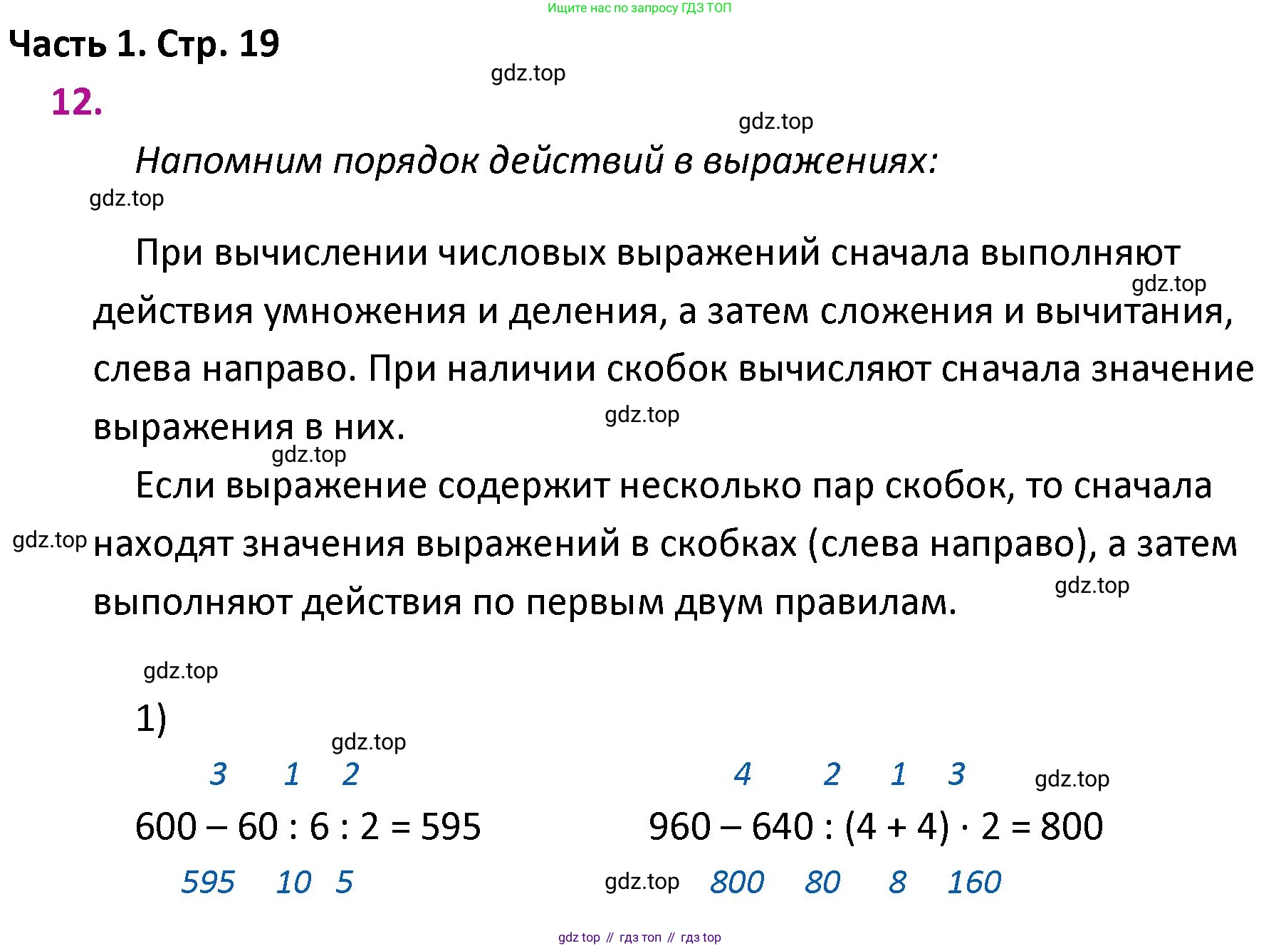 ГДЗ Математика, 4 класс Учебник, авторы: Моро Мария Игнатьевна, Бантова Мария Александровна, Бельтюкова Галина Васильевна, Волкова Светлана Ивановна, Степанова Светлана Вячеславовна, издательство Просвещение, Москва, 2023, белого цвета, Часть 1, страница 19, номер 12, Решение