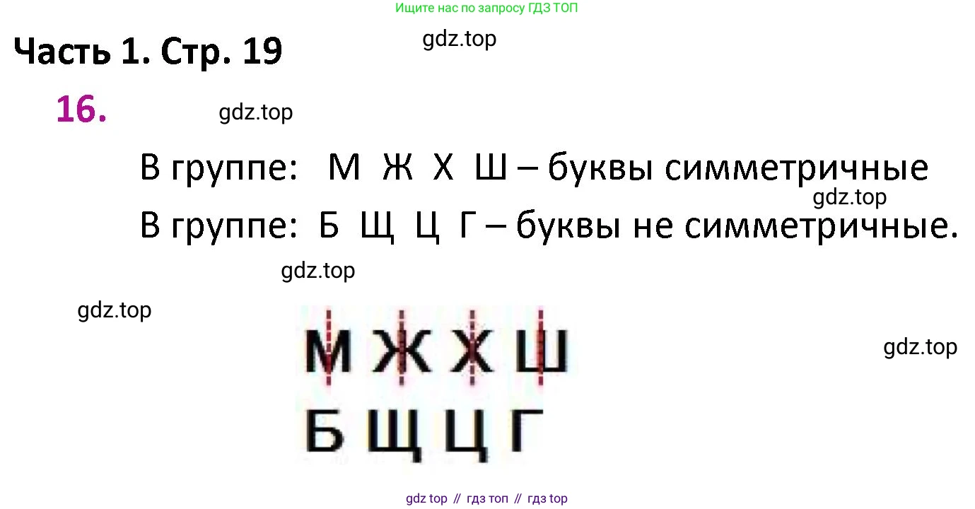 ГДЗ Математика, 4 класс Учебник, авторы: Моро Мария Игнатьевна, Бантова Мария Александровна, Бельтюкова Галина Васильевна, Волкова Светлана Ивановна, Степанова Светлана Вячеславовна, издательство Просвещение, Москва, 2023, белого цвета, Часть 1, страница 19, номер 16, Решение