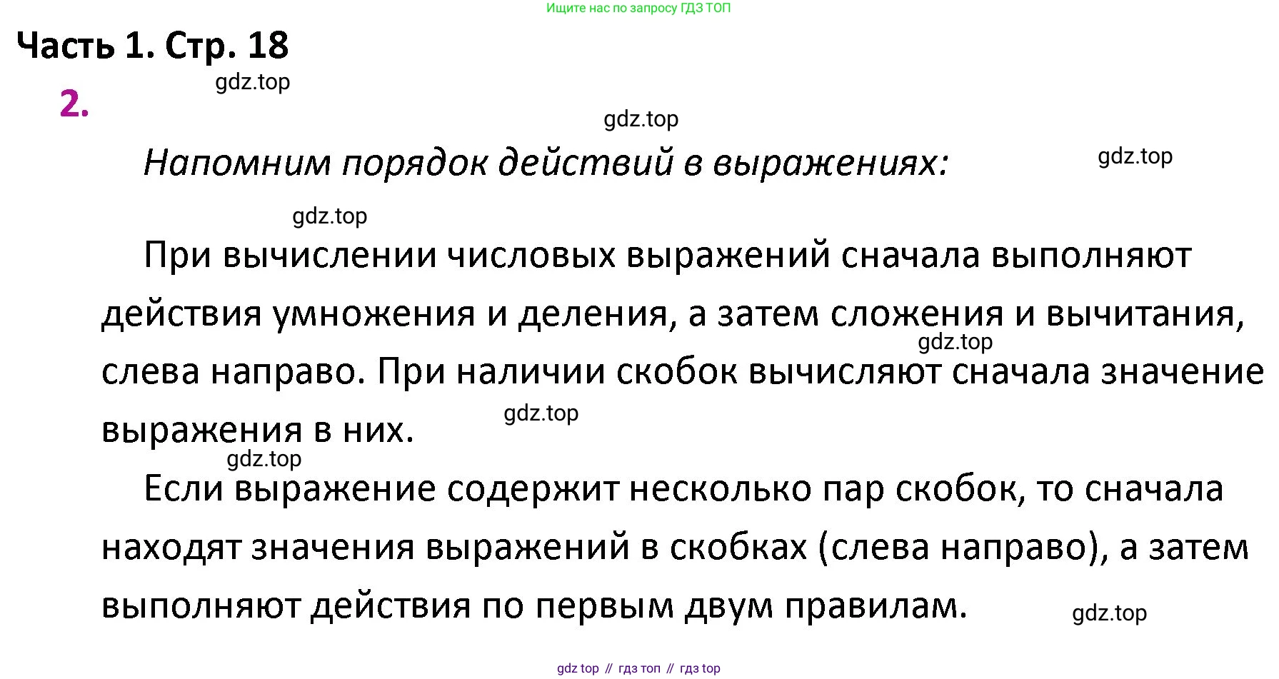 ГДЗ Математика, 4 класс Учебник, авторы: Моро Мария Игнатьевна, Бантова Мария Александровна, Бельтюкова Галина Васильевна, Волкова Светлана Ивановна, Степанова Светлана Вячеславовна, издательство Просвещение, Москва, 2023, белого цвета, Часть 1, страница 18, номер 2, Решение