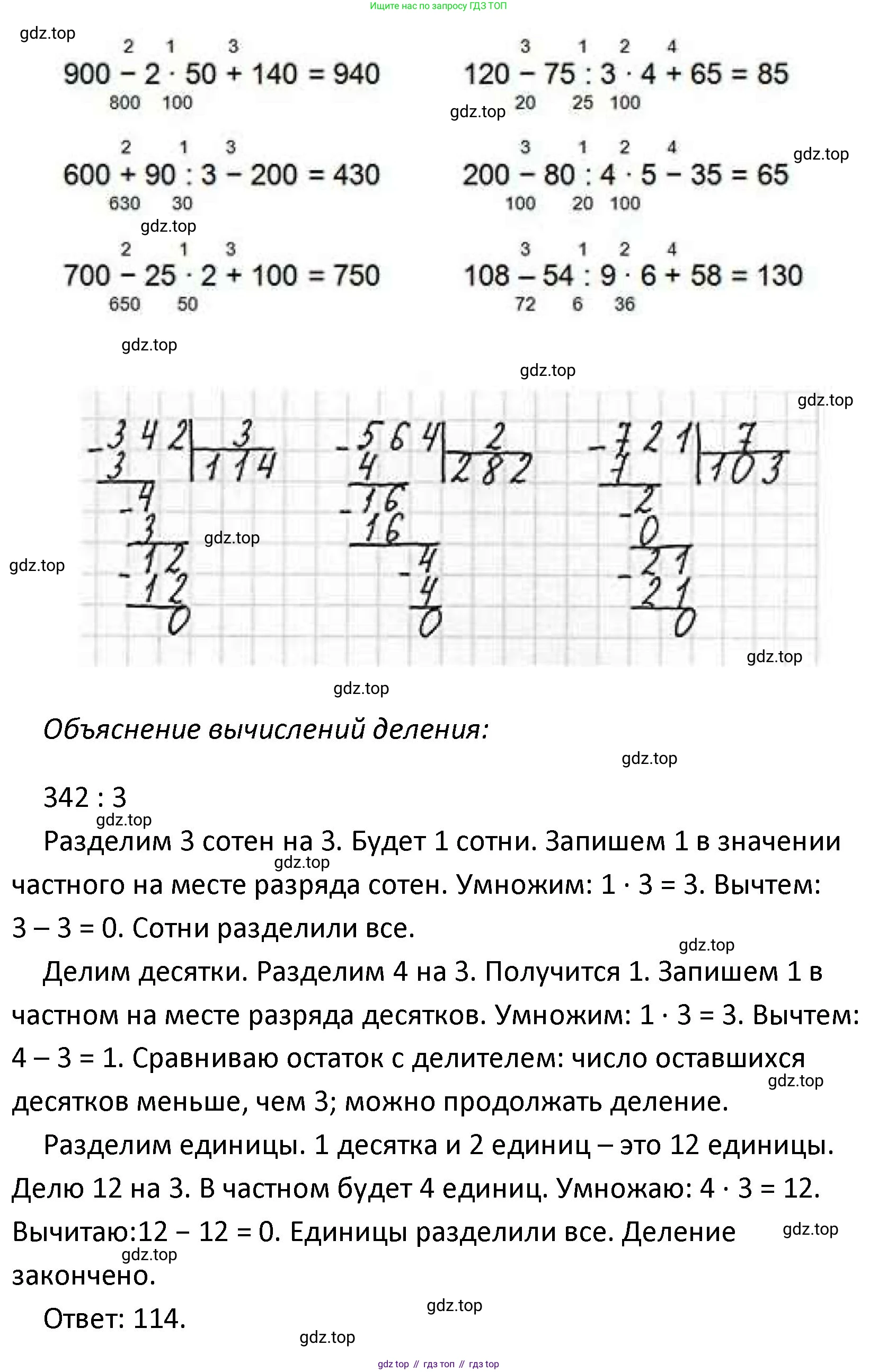 ГДЗ Математика, 4 класс Учебник, авторы: Моро Мария Игнатьевна, Бантова Мария Александровна, Бельтюкова Галина Васильевна, Волкова Светлана Ивановна, Степанова Светлана Вячеславовна, издательство Просвещение, Москва, 2023, белого цвета, Часть 1, страница 18, номер 2, Решение (продолжение 2)