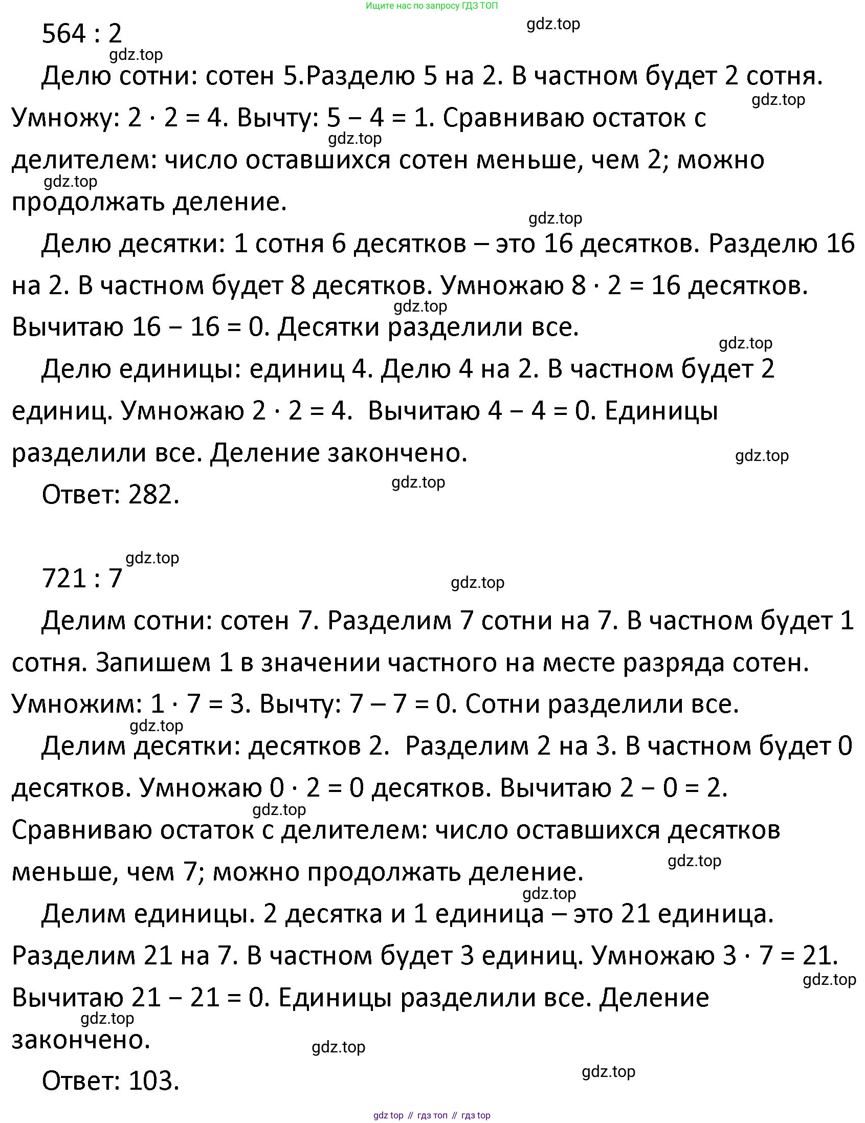 ГДЗ Математика, 4 класс Учебник, авторы: Моро Мария Игнатьевна, Бантова Мария Александровна, Бельтюкова Галина Васильевна, Волкова Светлана Ивановна, Степанова Светлана Вячеславовна, издательство Просвещение, Москва, 2023, белого цвета, Часть 1, страница 18, номер 2, Решение (продолжение 3)