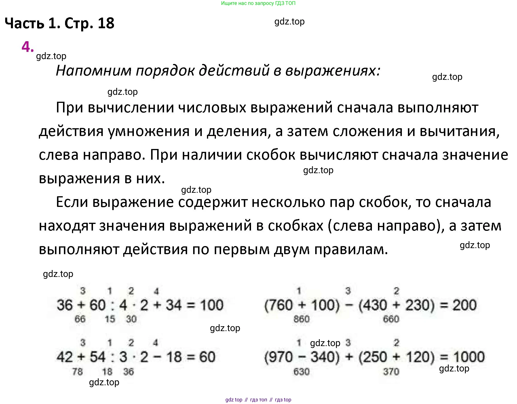 ГДЗ Математика, 4 класс Учебник, авторы: Моро Мария Игнатьевна, Бантова Мария Александровна, Бельтюкова Галина Васильевна, Волкова Светлана Ивановна, Степанова Светлана Вячеславовна, издательство Просвещение, Москва, 2023, белого цвета, Часть 1, страница 18, номер 4, Решение