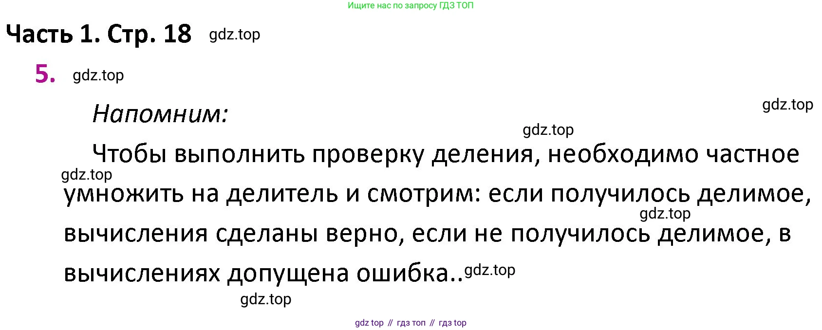 ГДЗ Математика, 4 класс Учебник, авторы: Моро Мария Игнатьевна, Бантова Мария Александровна, Бельтюкова Галина Васильевна, Волкова Светлана Ивановна, Степанова Светлана Вячеславовна, издательство Просвещение, Москва, 2023, белого цвета, Часть 1, страница 18, номер 5, Решение