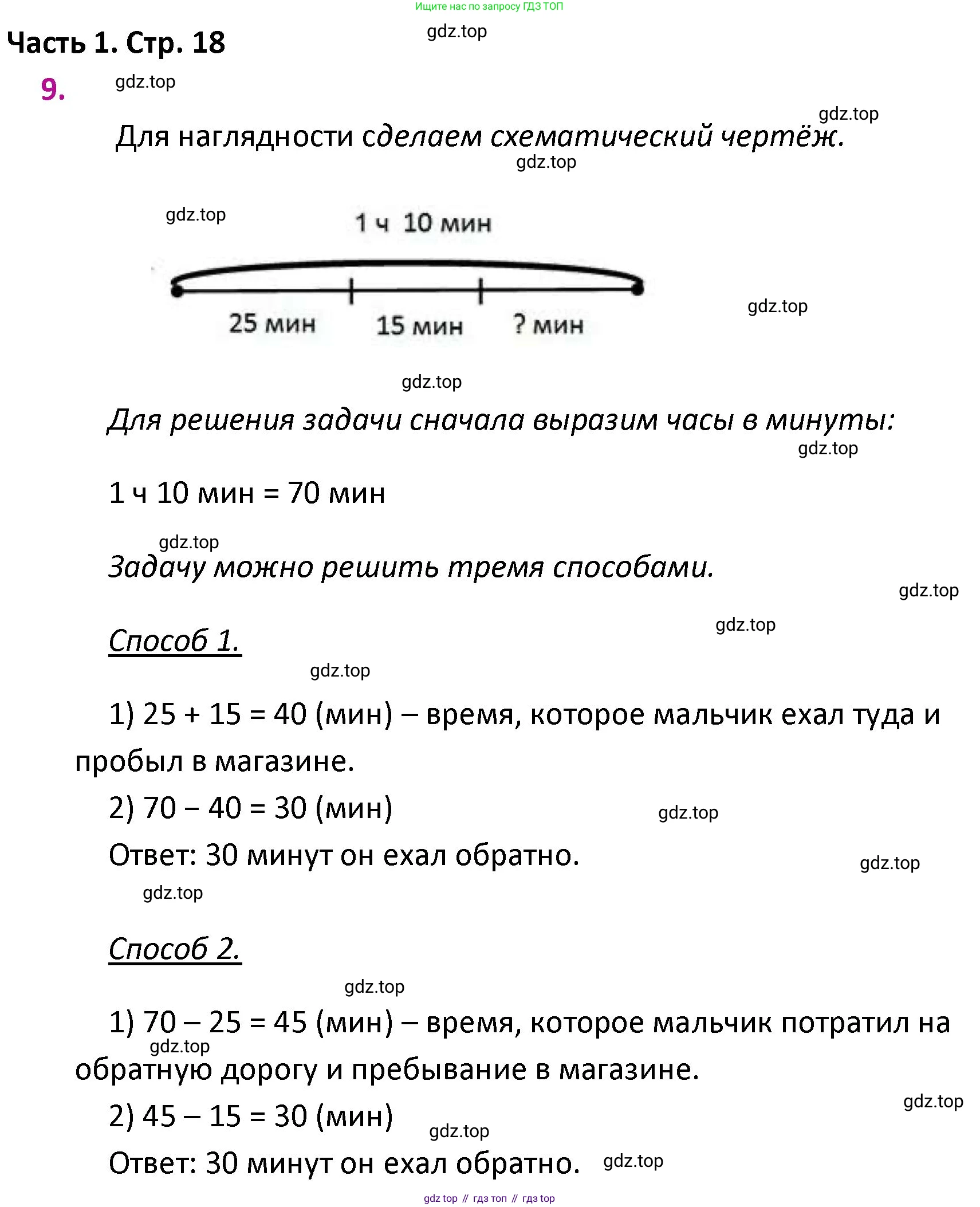 ГДЗ Математика, 4 класс Учебник, авторы: Моро Мария Игнатьевна, Бантова Мария Александровна, Бельтюкова Галина Васильевна, Волкова Светлана Ивановна, Степанова Светлана Вячеславовна, издательство Просвещение, Москва, 2023, белого цвета, Часть 1, страница 18, номер 9, Решение
